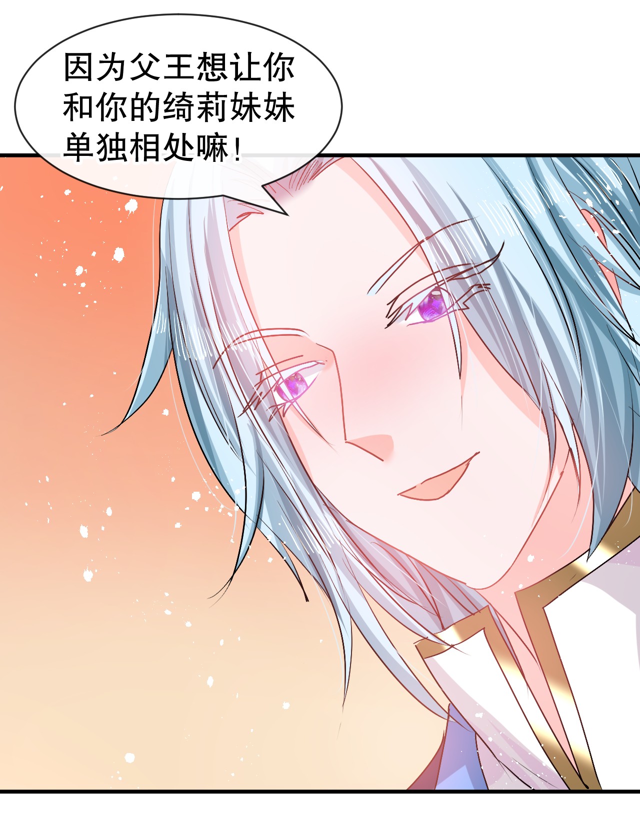 系统之小公主攻略第74话 另一个世界的女儿？