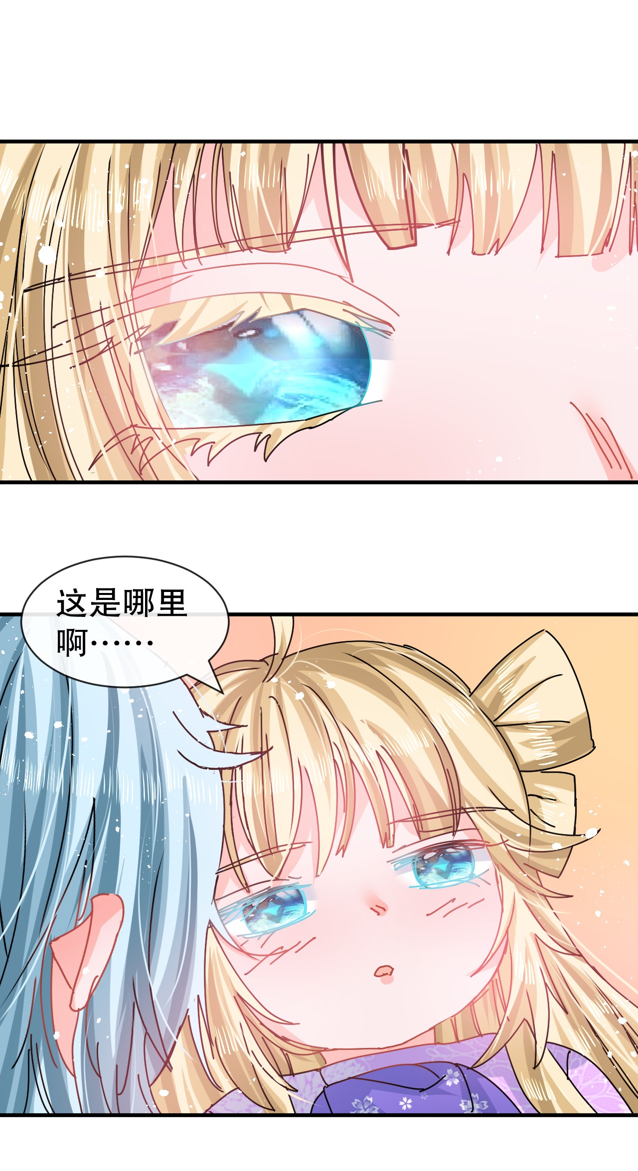 系统之小公主攻略第75话 我真的很喜欢她