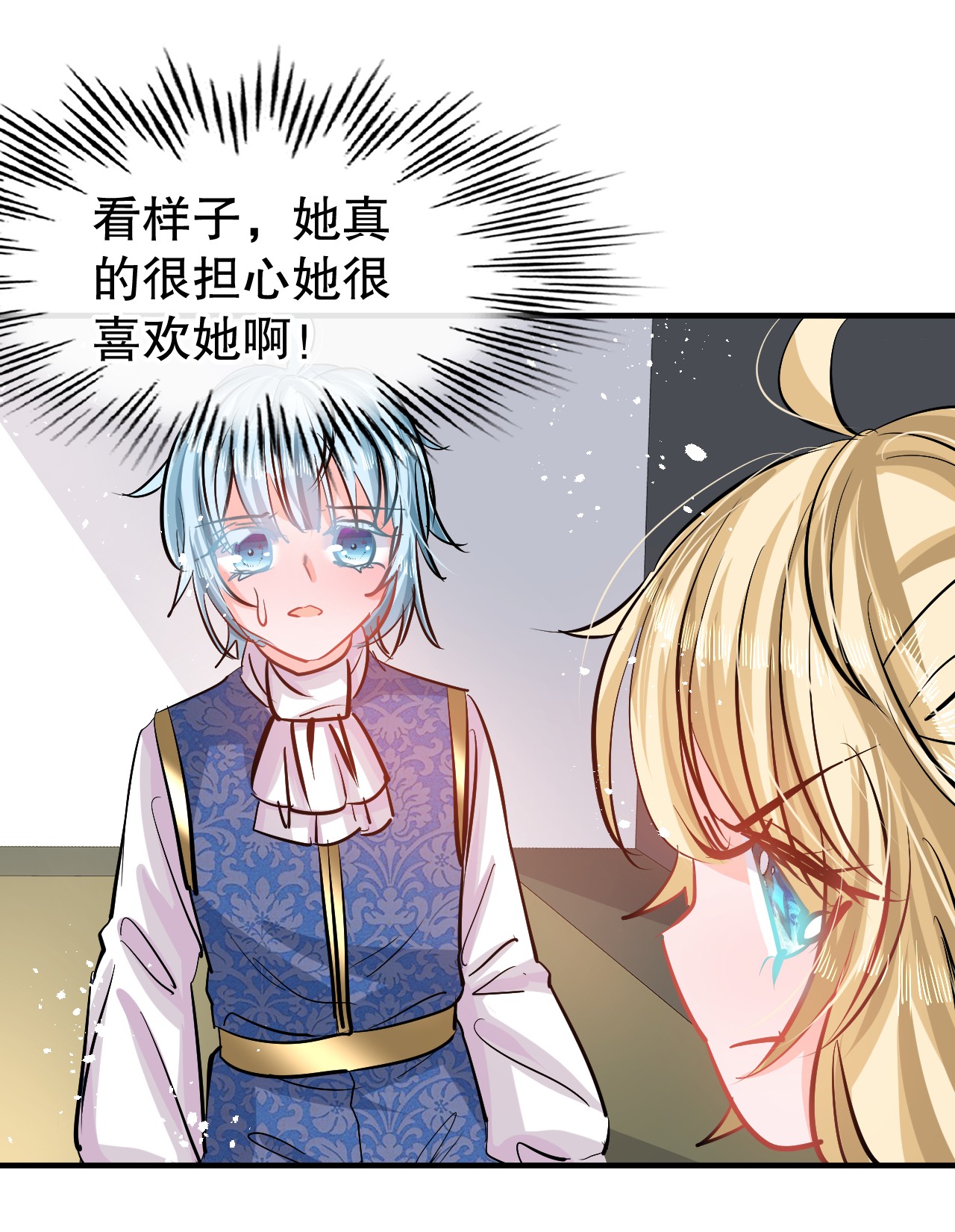 系统之小公主攻略第75话 我真的很喜欢她