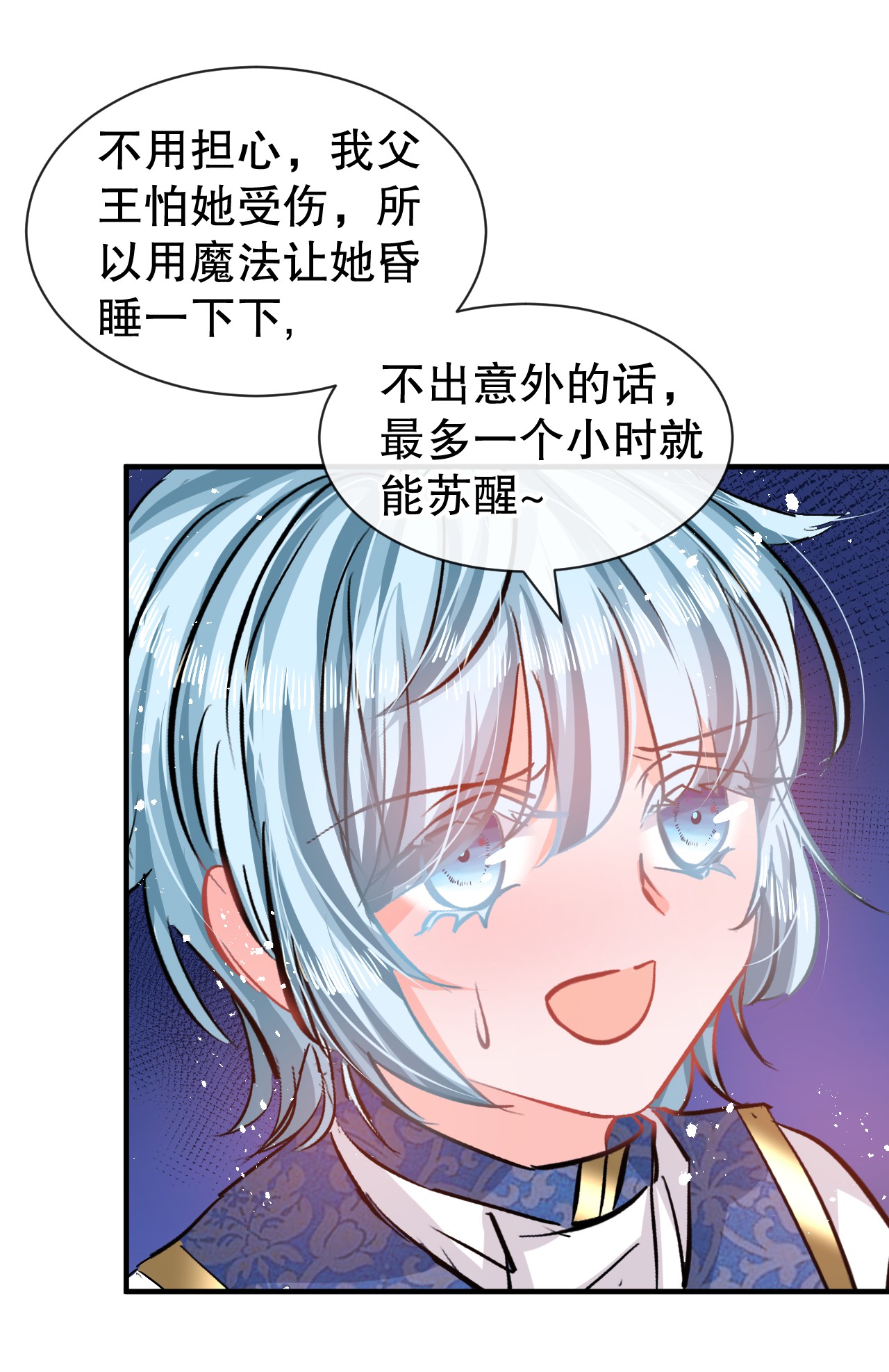 系统之小公主攻略第75话 我真的很喜欢她