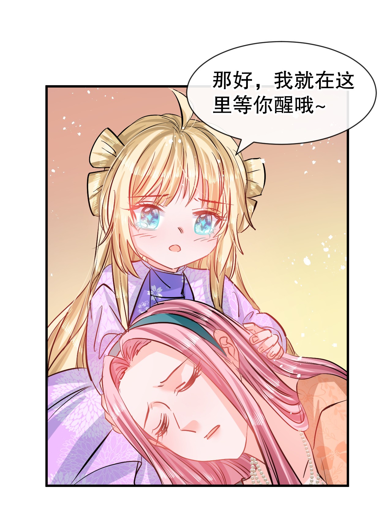 系统之小公主攻略第75话 我真的很喜欢她