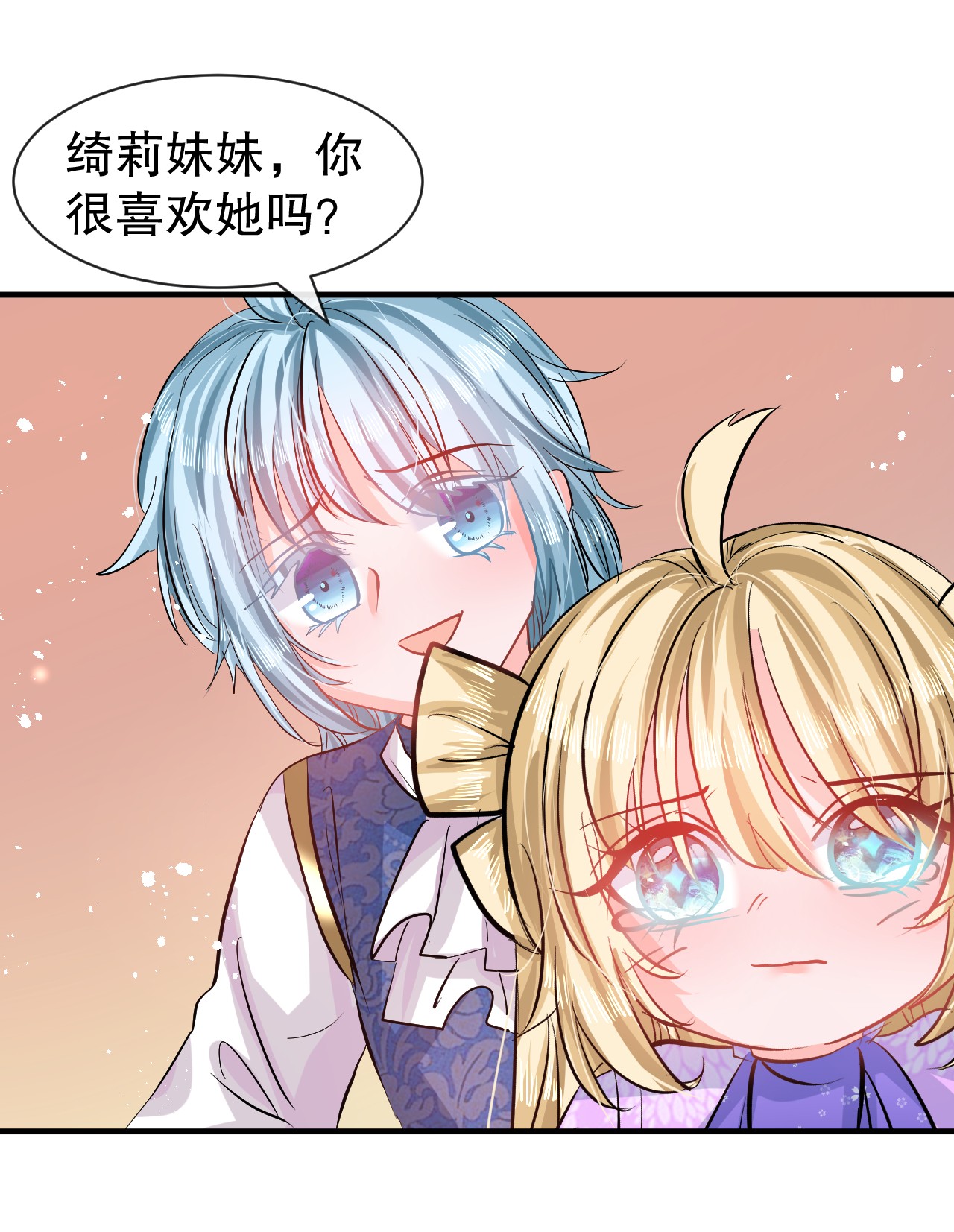 系统之小公主攻略第75话 我真的很喜欢她