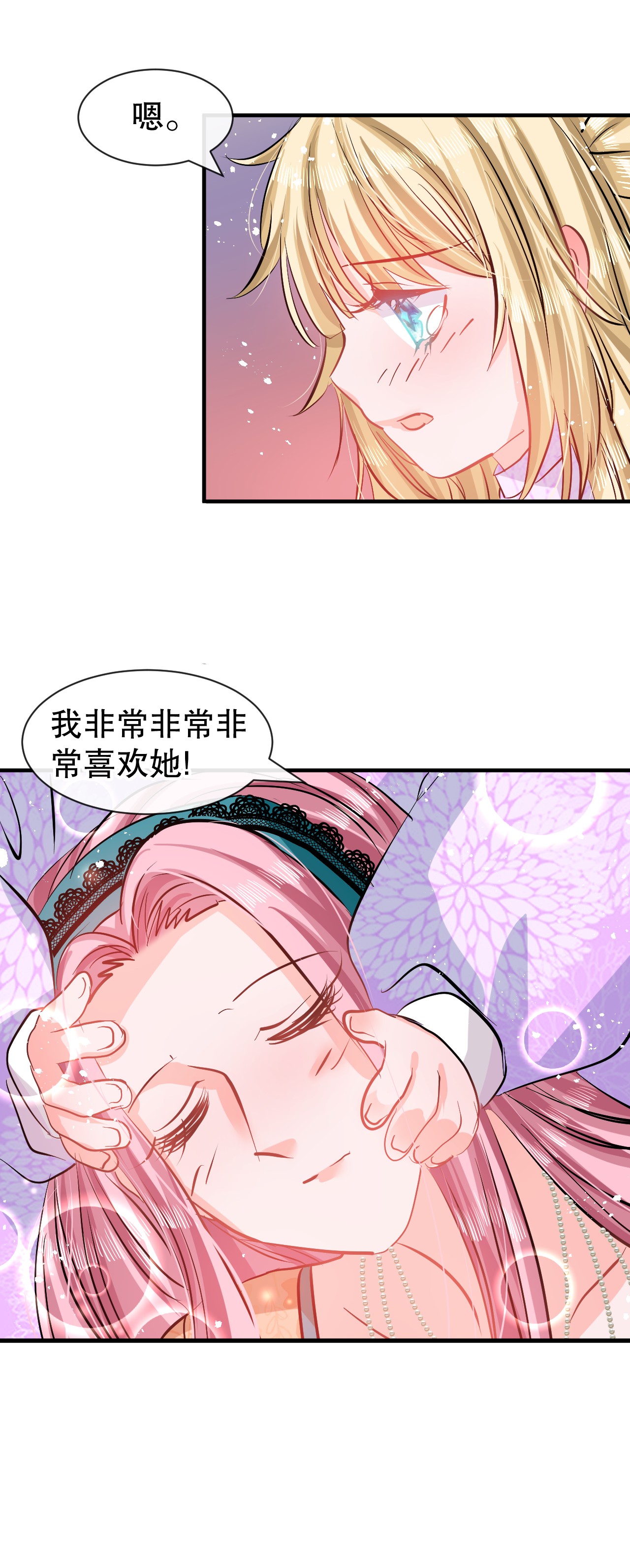 系统之小公主攻略第75话 我真的很喜欢她