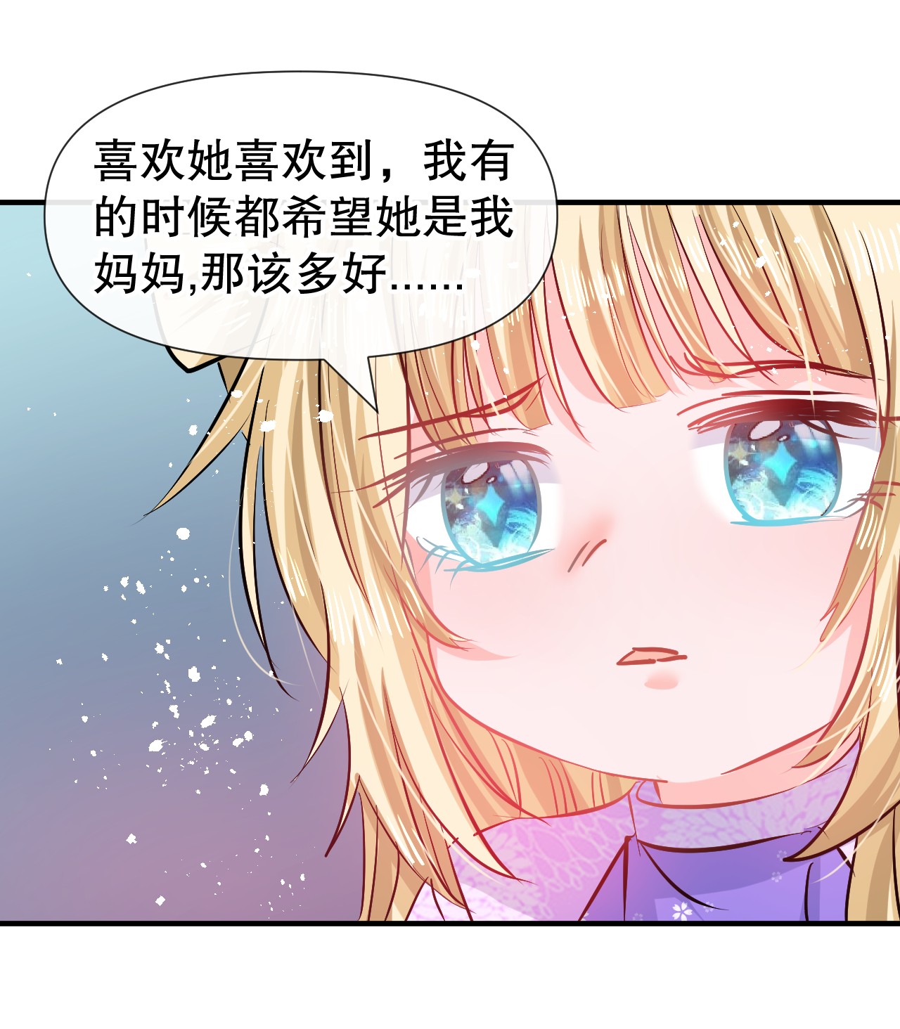 系统之小公主攻略第75话 我真的很喜欢她