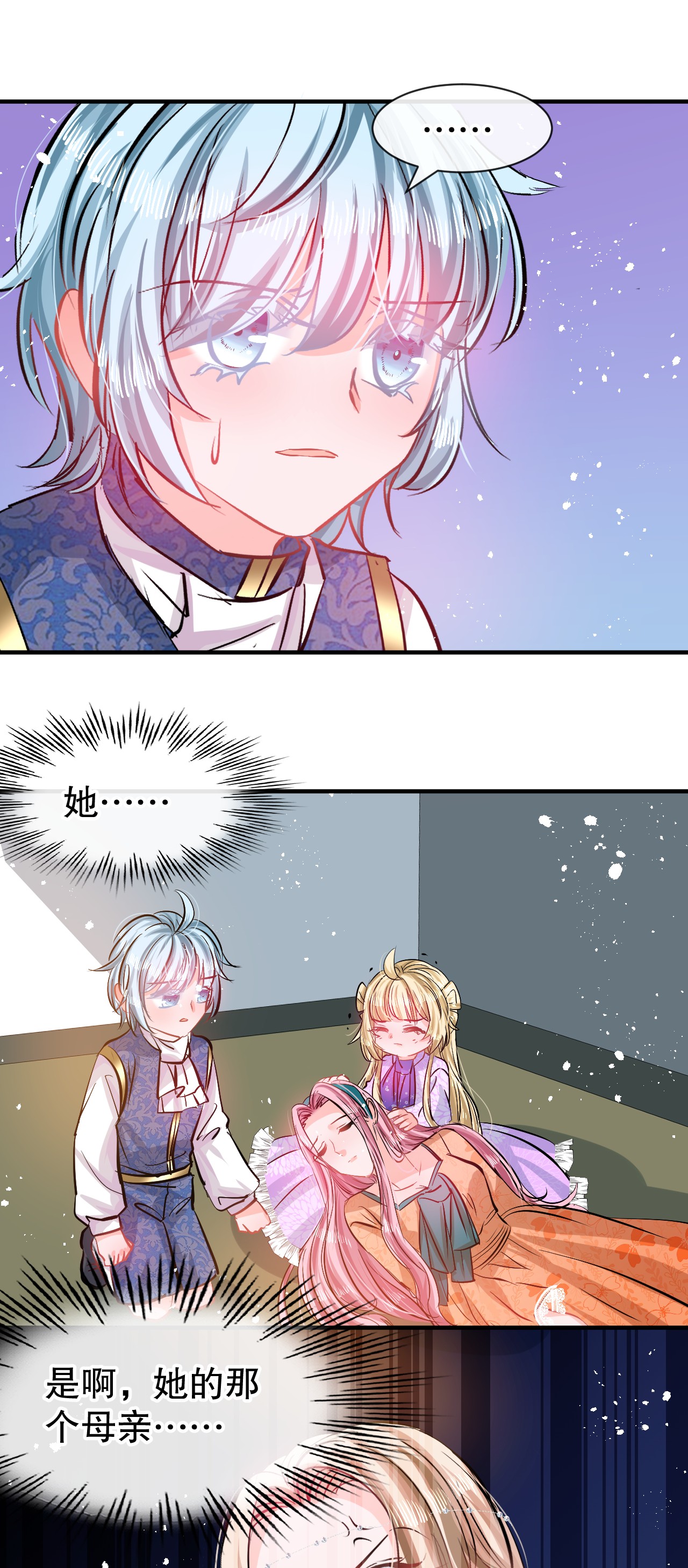 系统之小公主攻略第75话 我真的很喜欢她