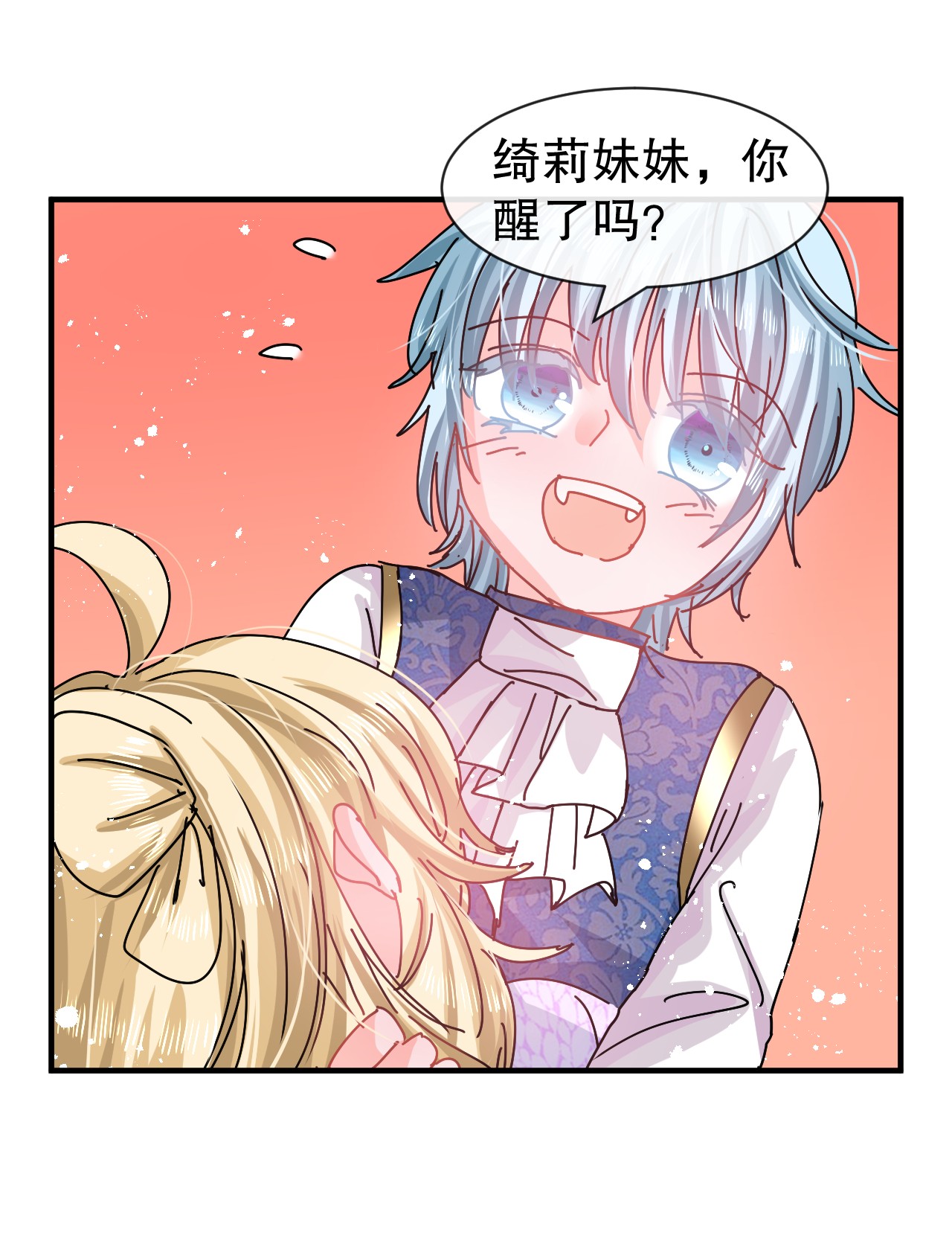 系统之小公主攻略第75话 我真的很喜欢她