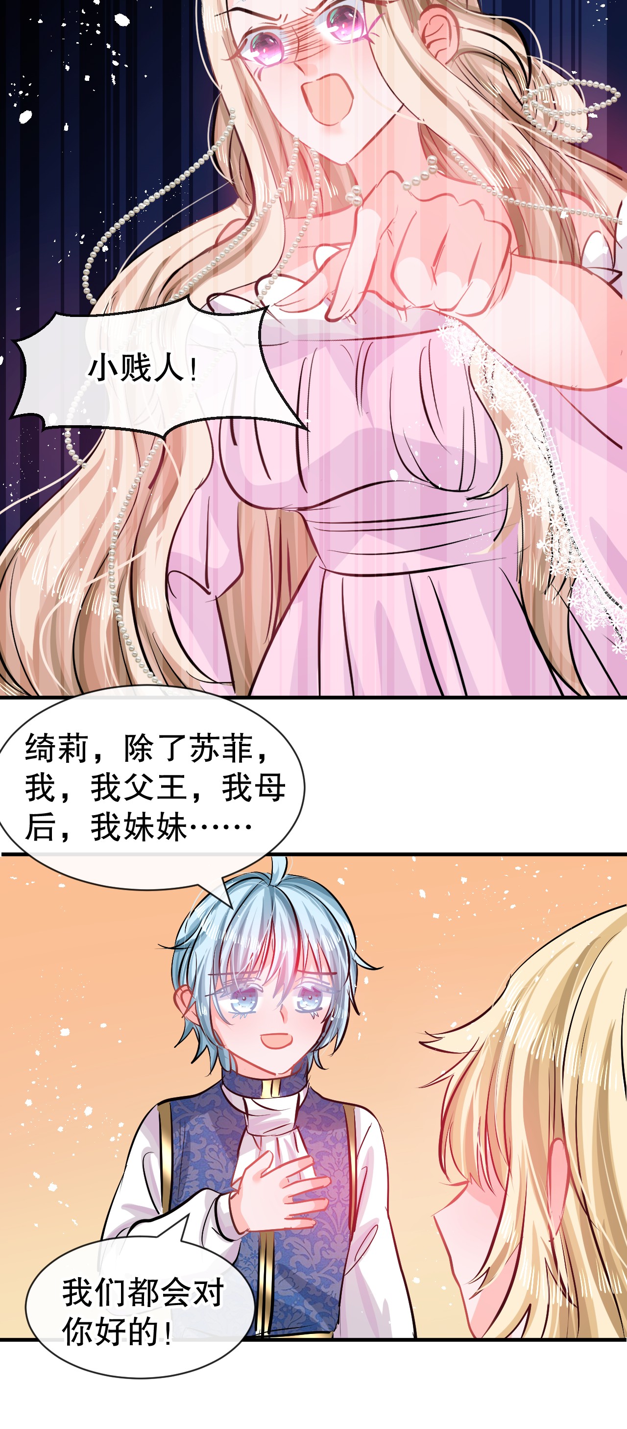 系统之小公主攻略第75话 我真的很喜欢她