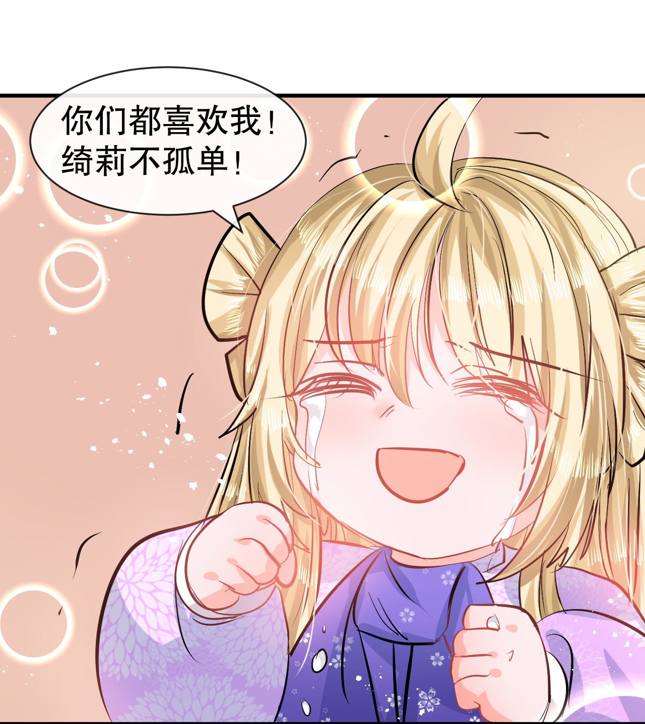 系统之小公主攻略第75话 我真的很喜欢她