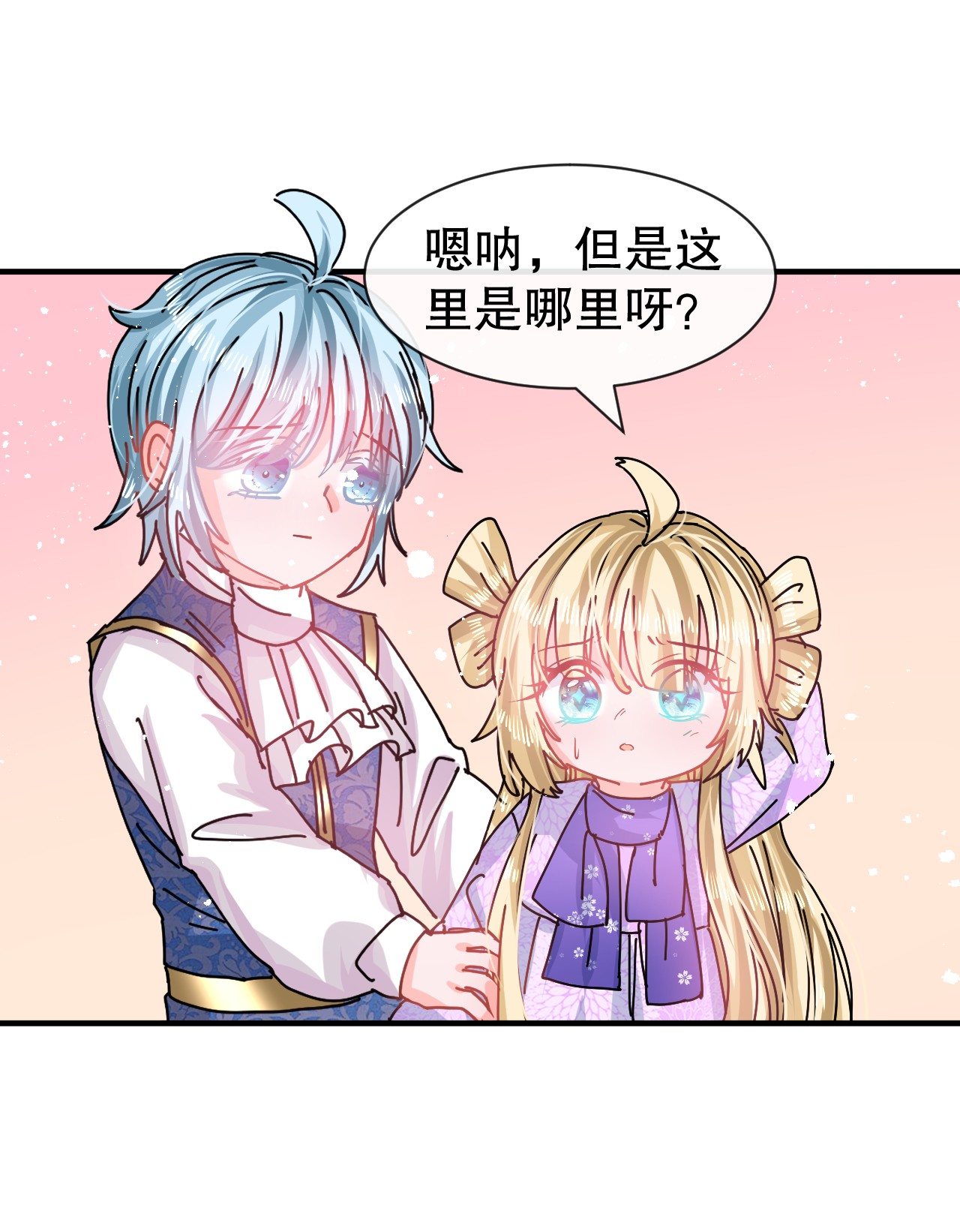 系统之小公主攻略第75话 我真的很喜欢她