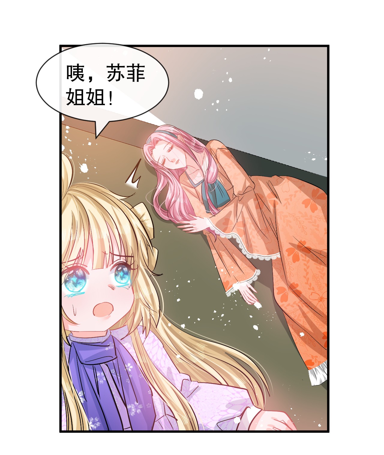 系统之小公主攻略第75话 我真的很喜欢她