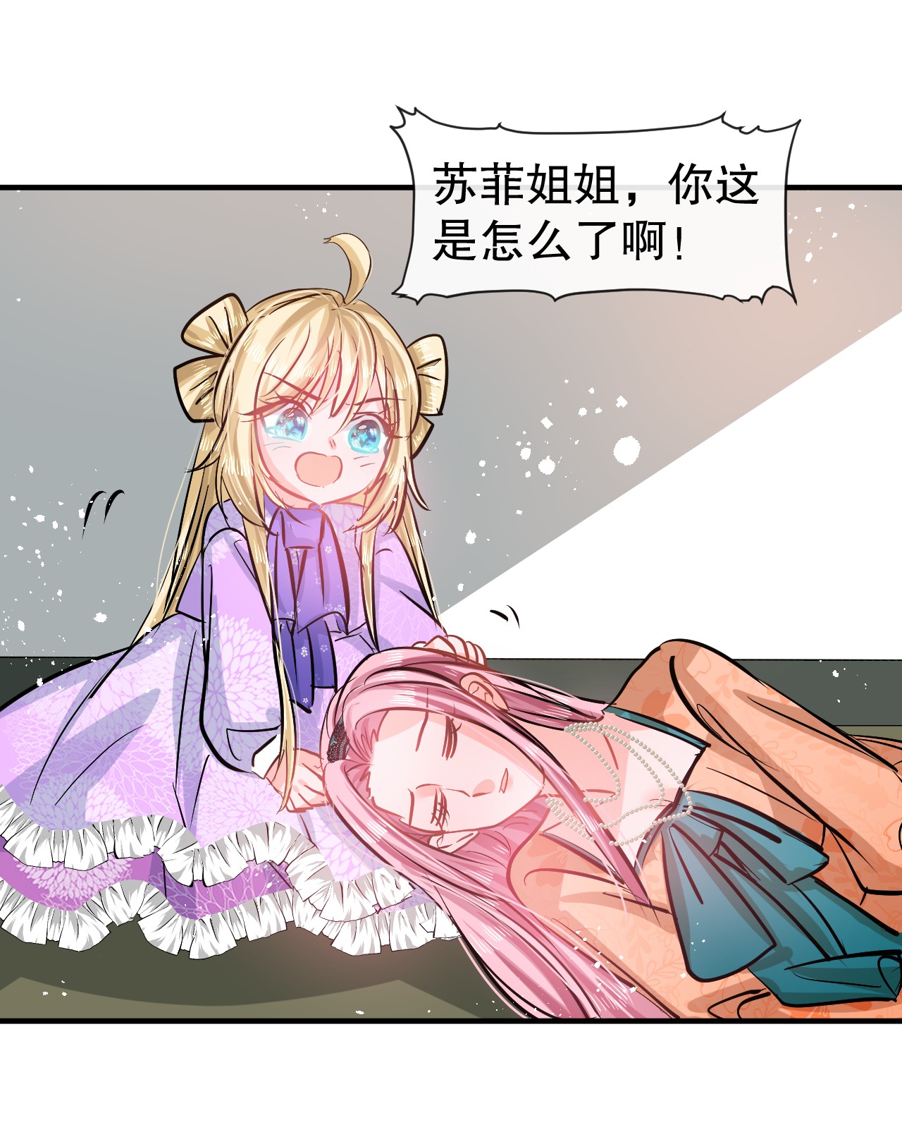 系统之小公主攻略第75话 我真的很喜欢她
