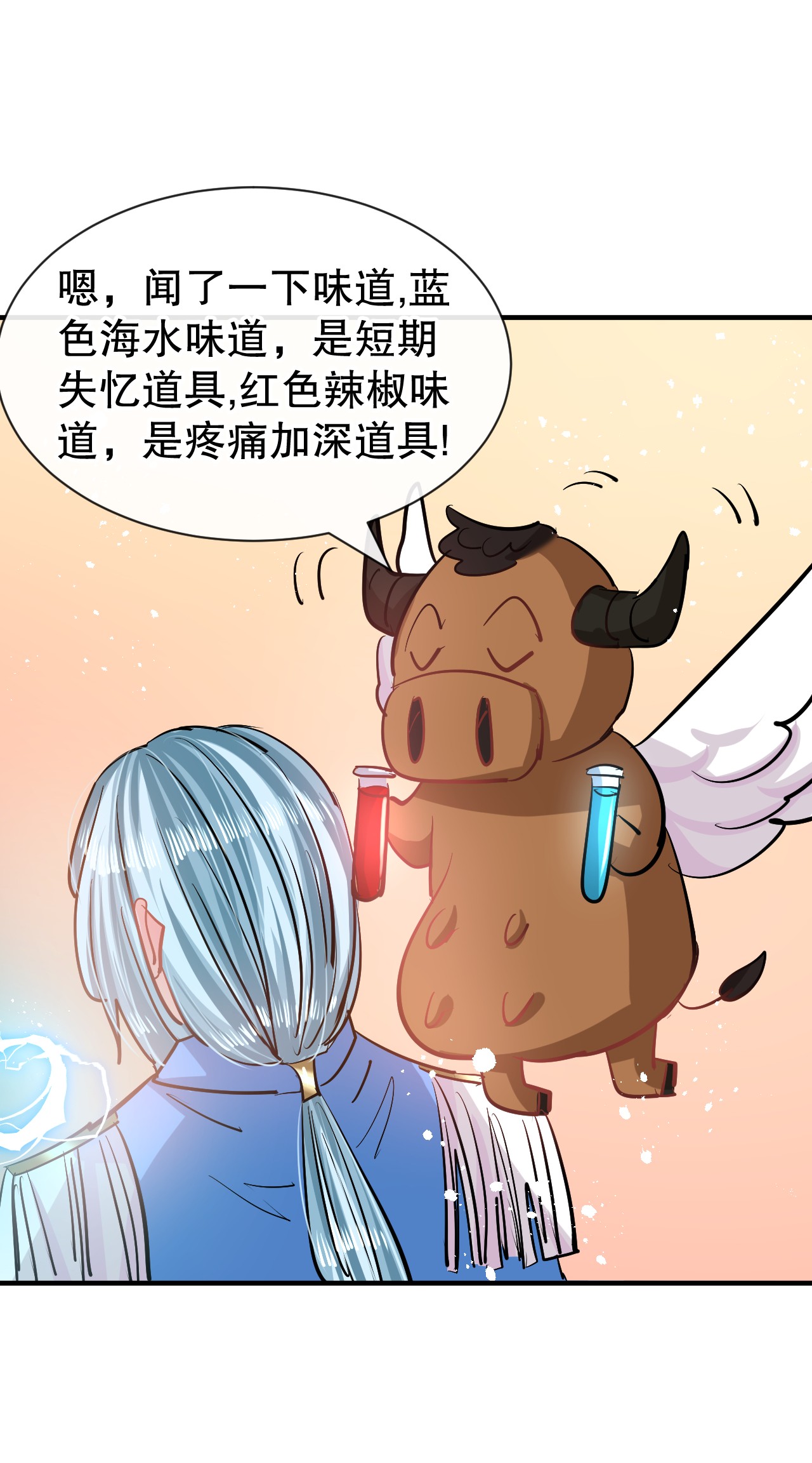 系统之小公主攻略第76话 失忆药水