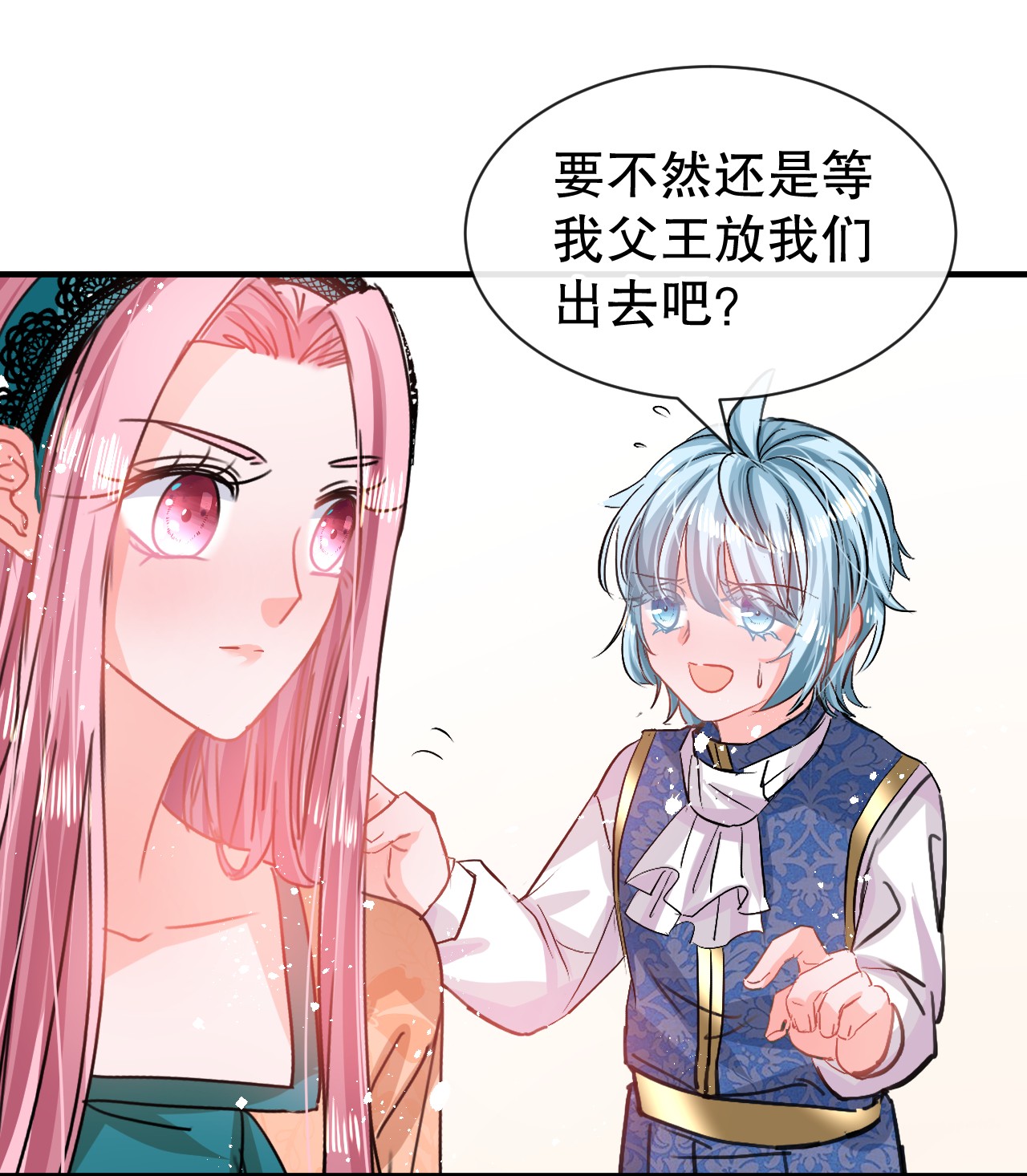 系统之小公主攻略第76话 失忆药水