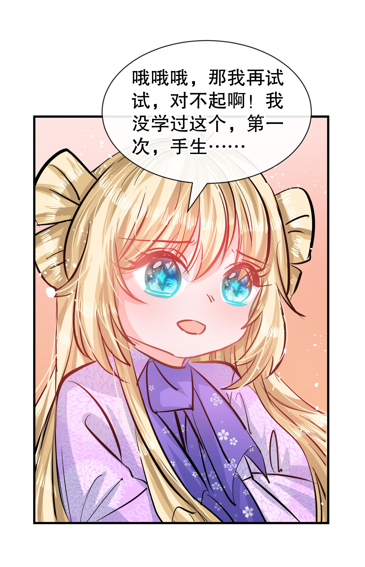 系统之小公主攻略第76话 失忆药水