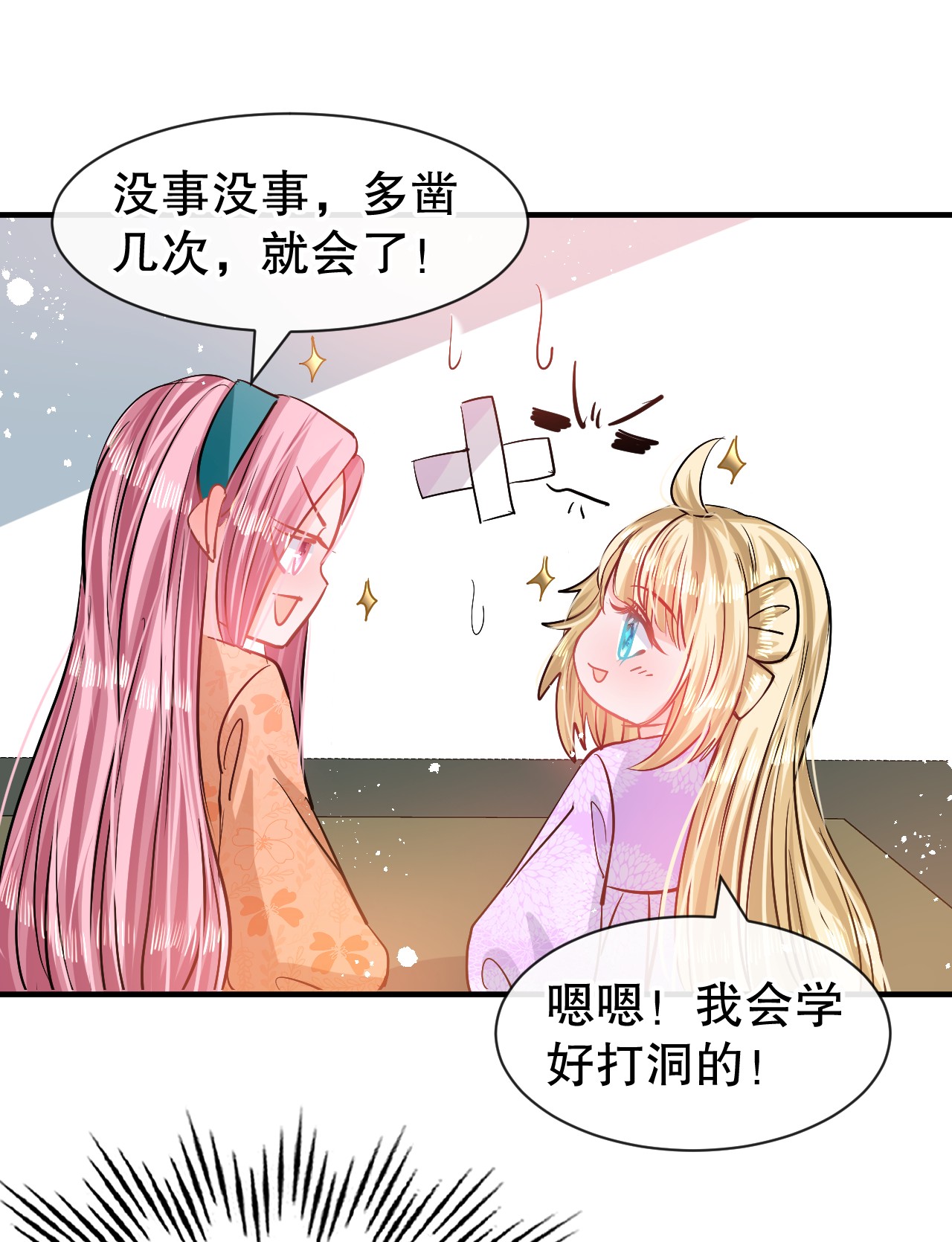 系统之小公主攻略第76话 失忆药水