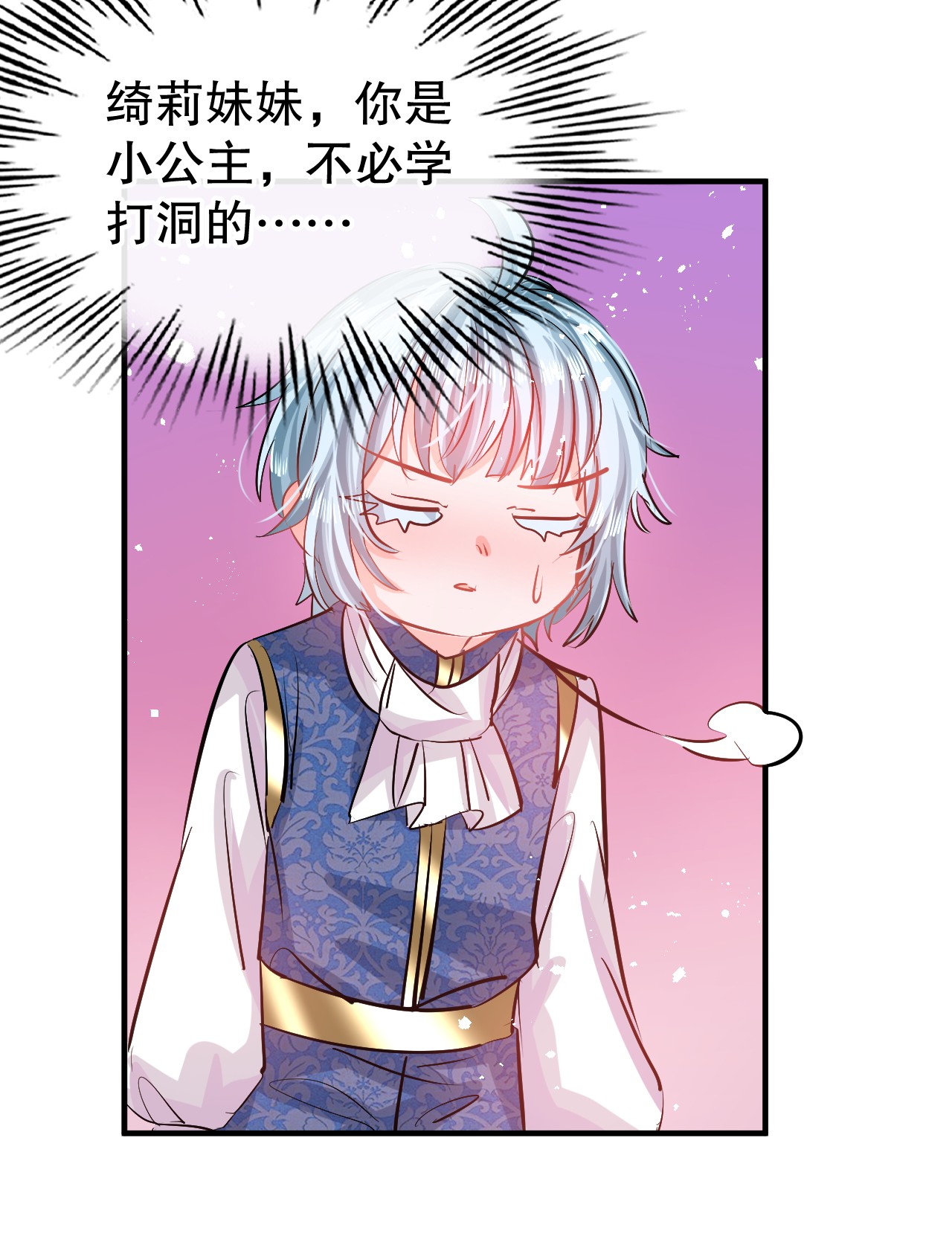 系统之小公主攻略第76话 失忆药水