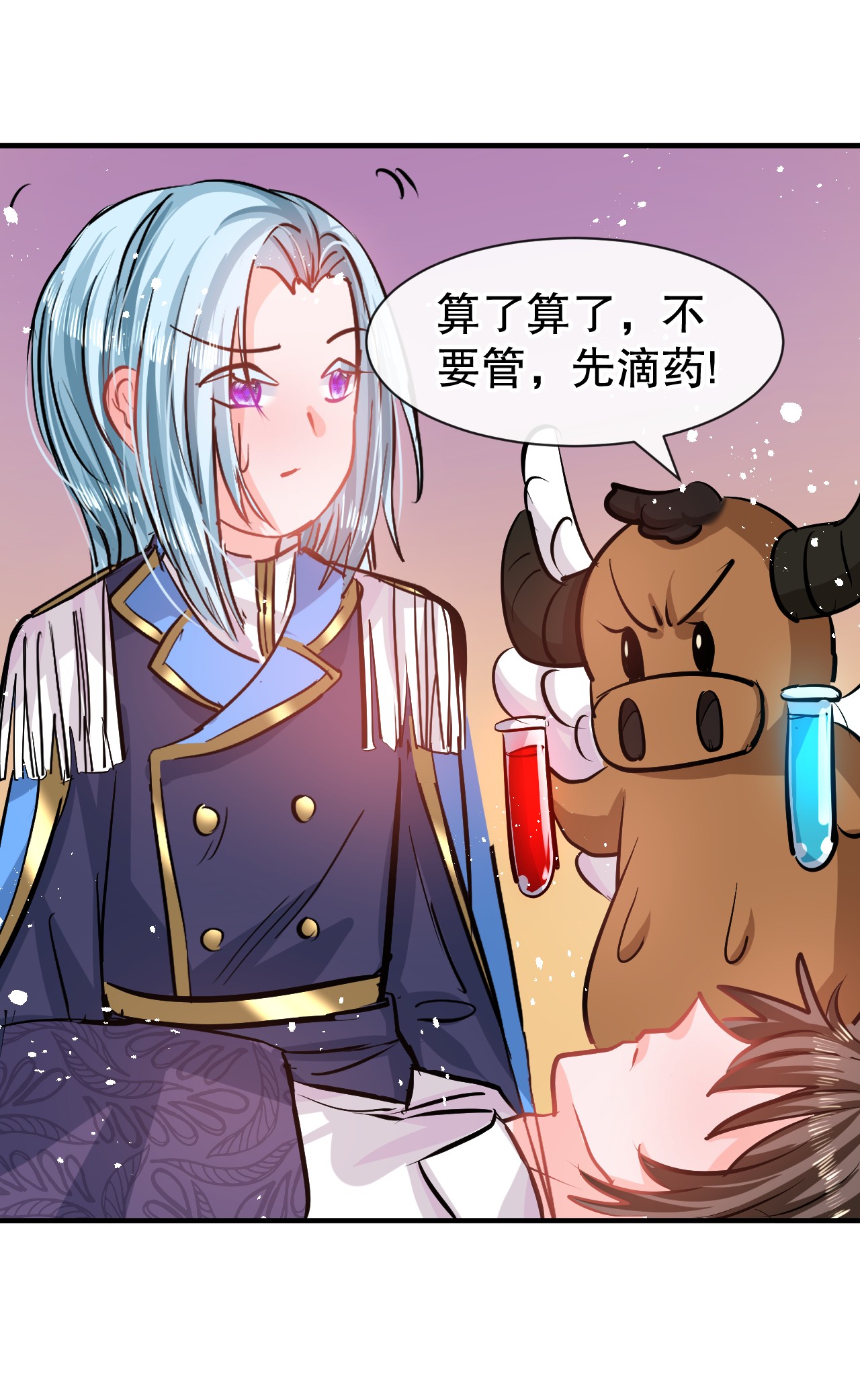 系统之小公主攻略第76话 失忆药水