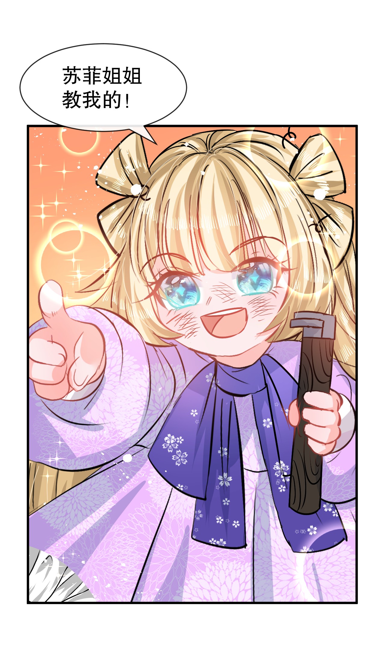 系统之小公主攻略第77话 父王醒了？