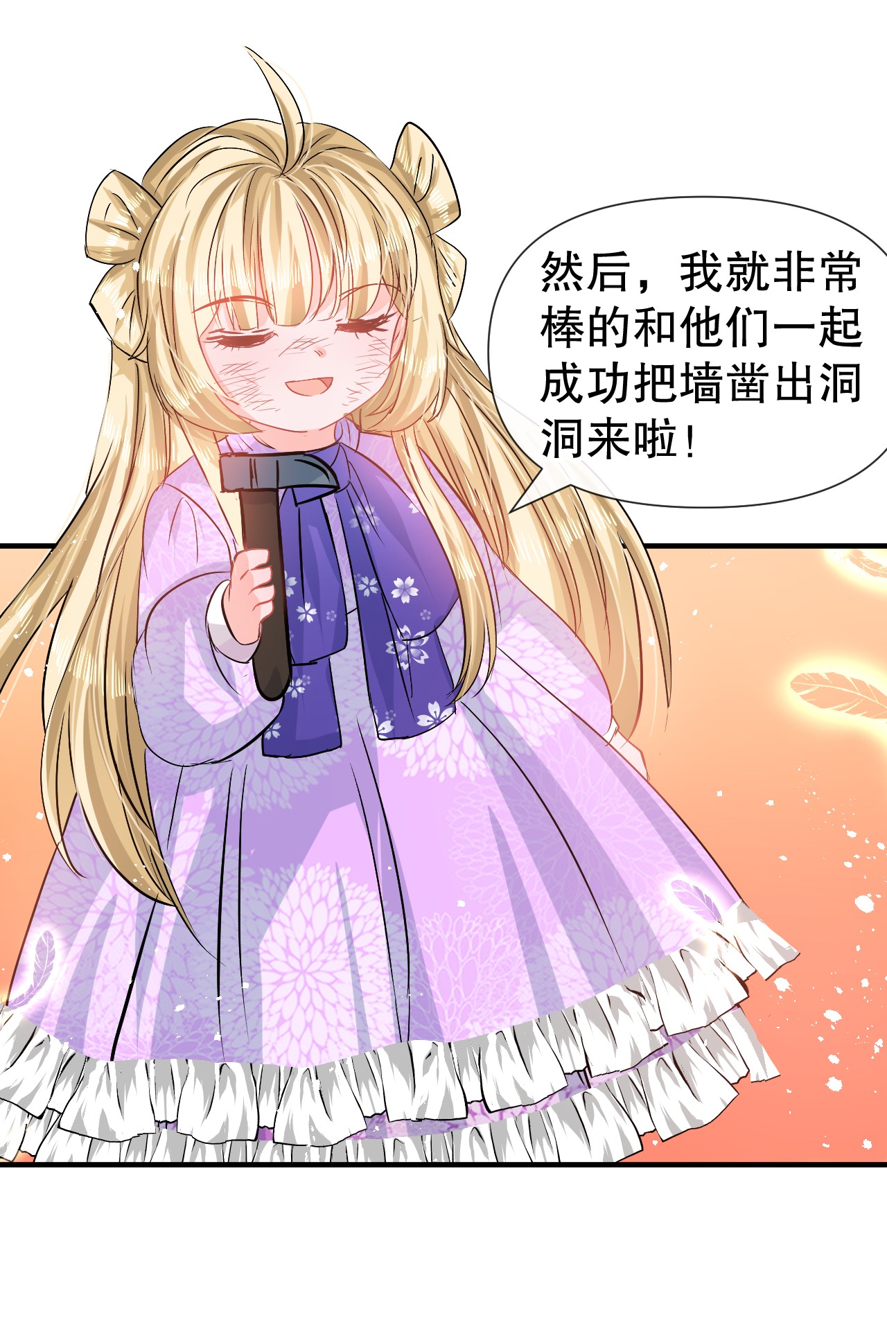 系统之小公主攻略第77话 父王醒了？