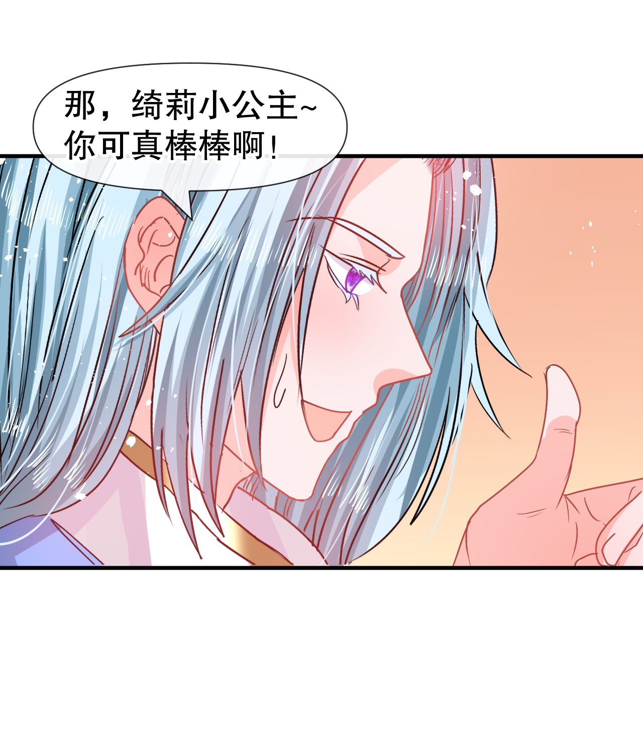 系统之小公主攻略第77话 父王醒了？
