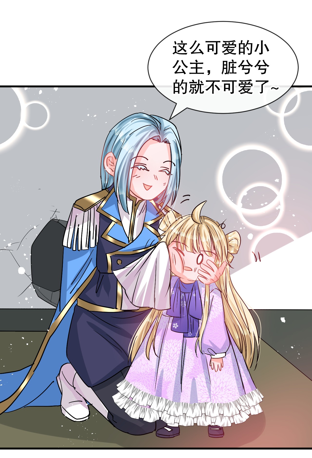 系统之小公主攻略第77话 父王醒了？