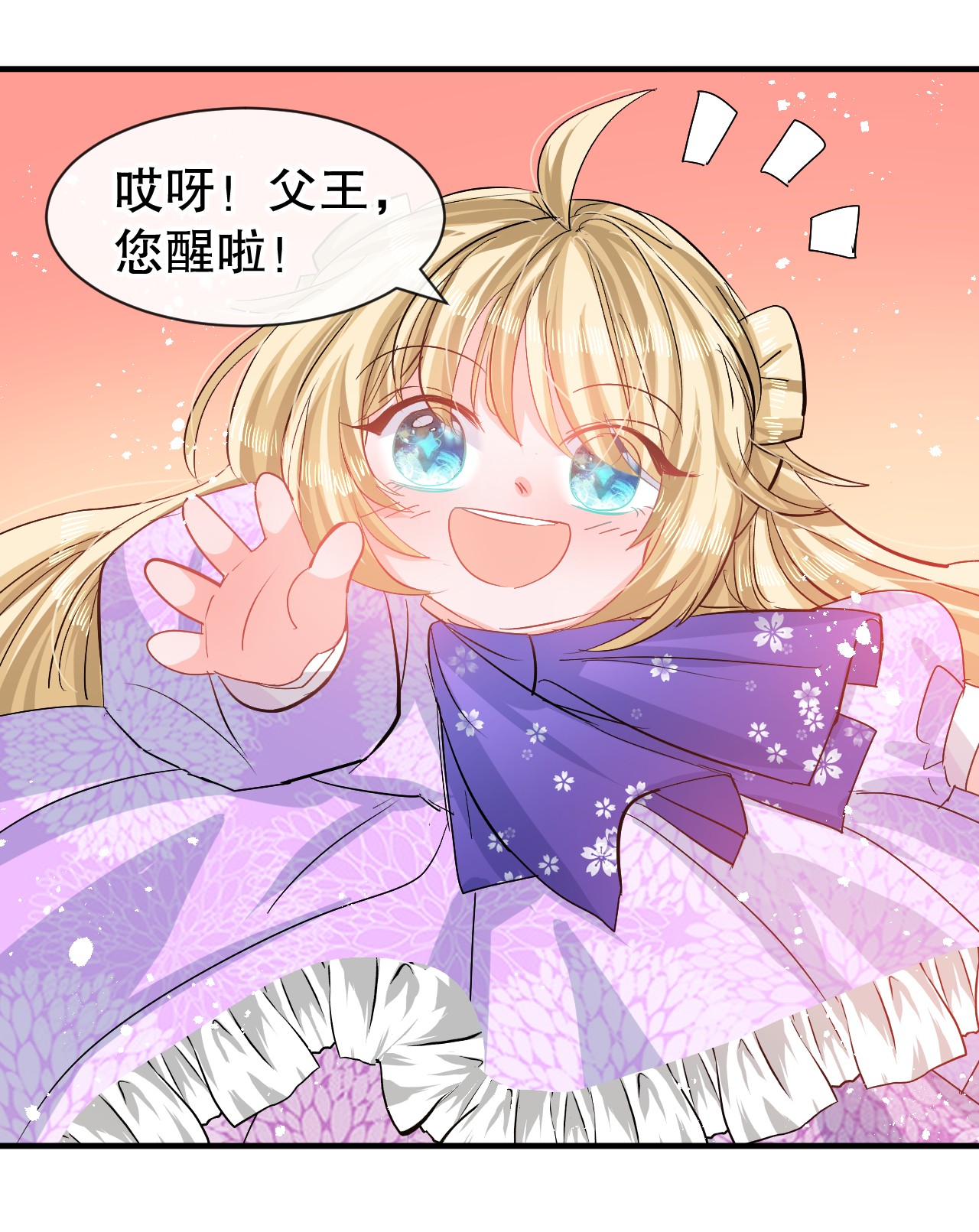 系统之小公主攻略第78话 女儿奴变了