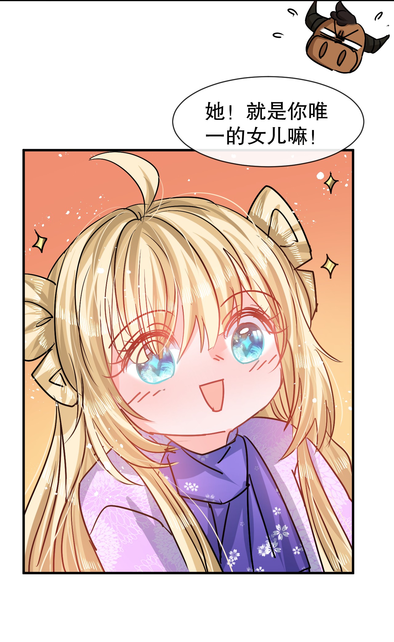 系统之小公主攻略第78话 女儿奴变了