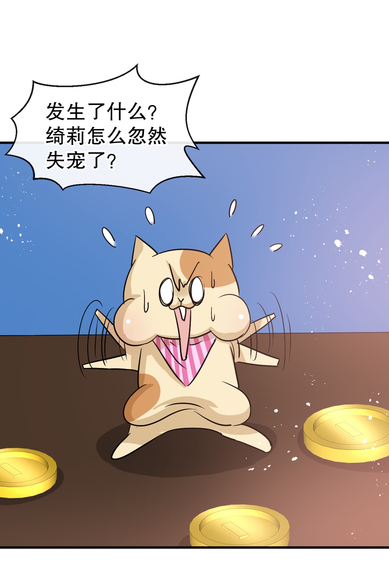系统之小公主攻略第78话 女儿奴变了