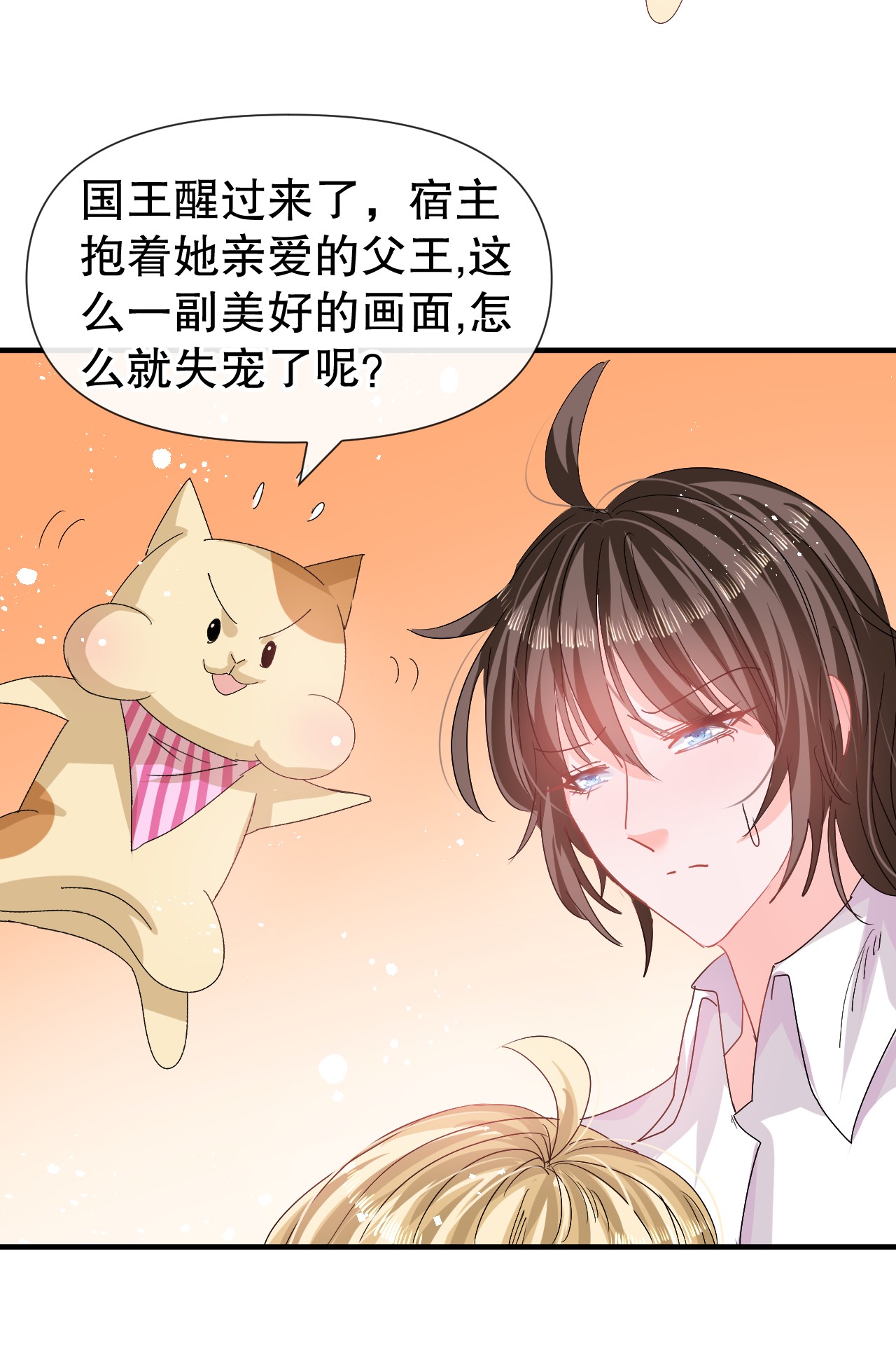 系统之小公主攻略第78话 女儿奴变了