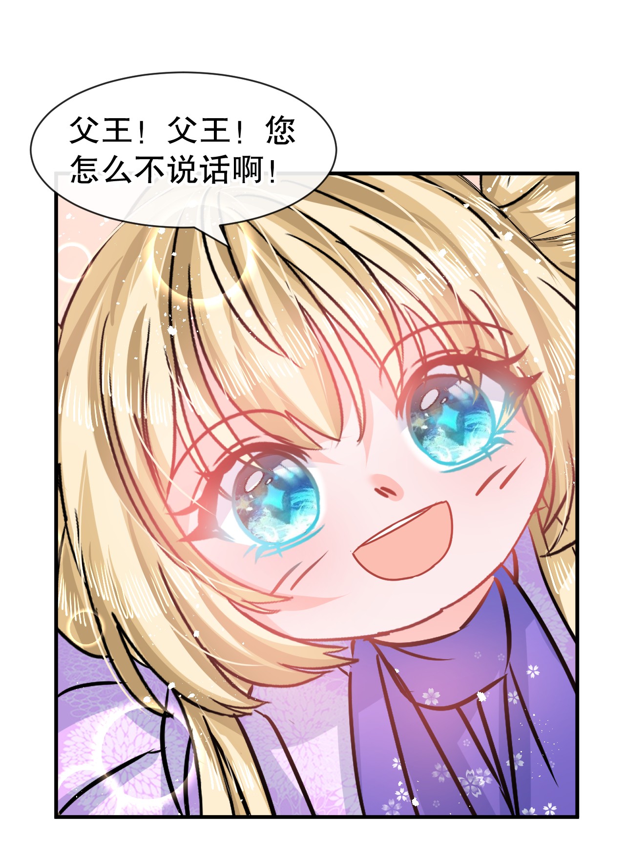 系统之小公主攻略第78话 女儿奴变了