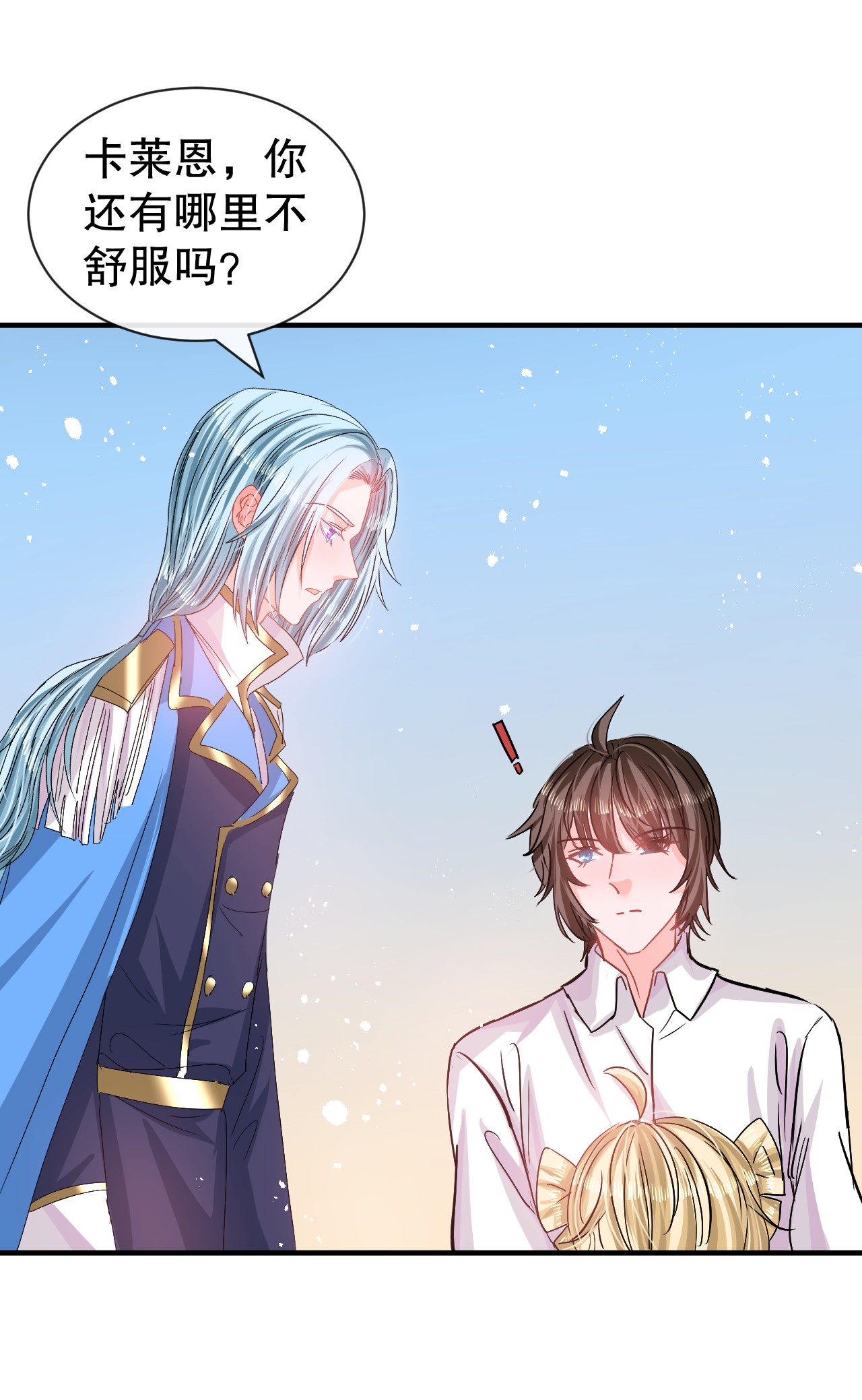 系统之小公主攻略第78话 女儿奴变了