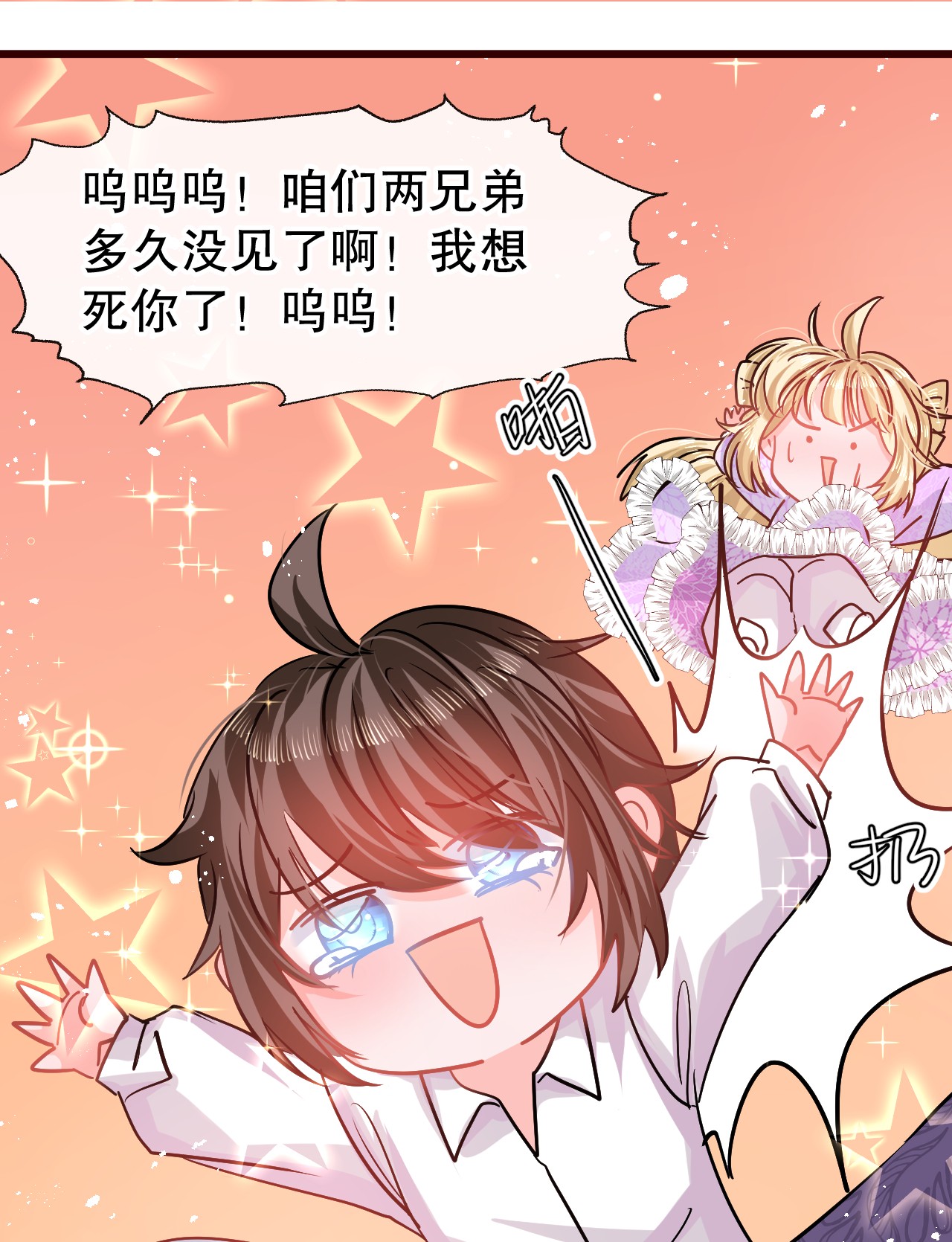 系统之小公主攻略第78话 女儿奴变了