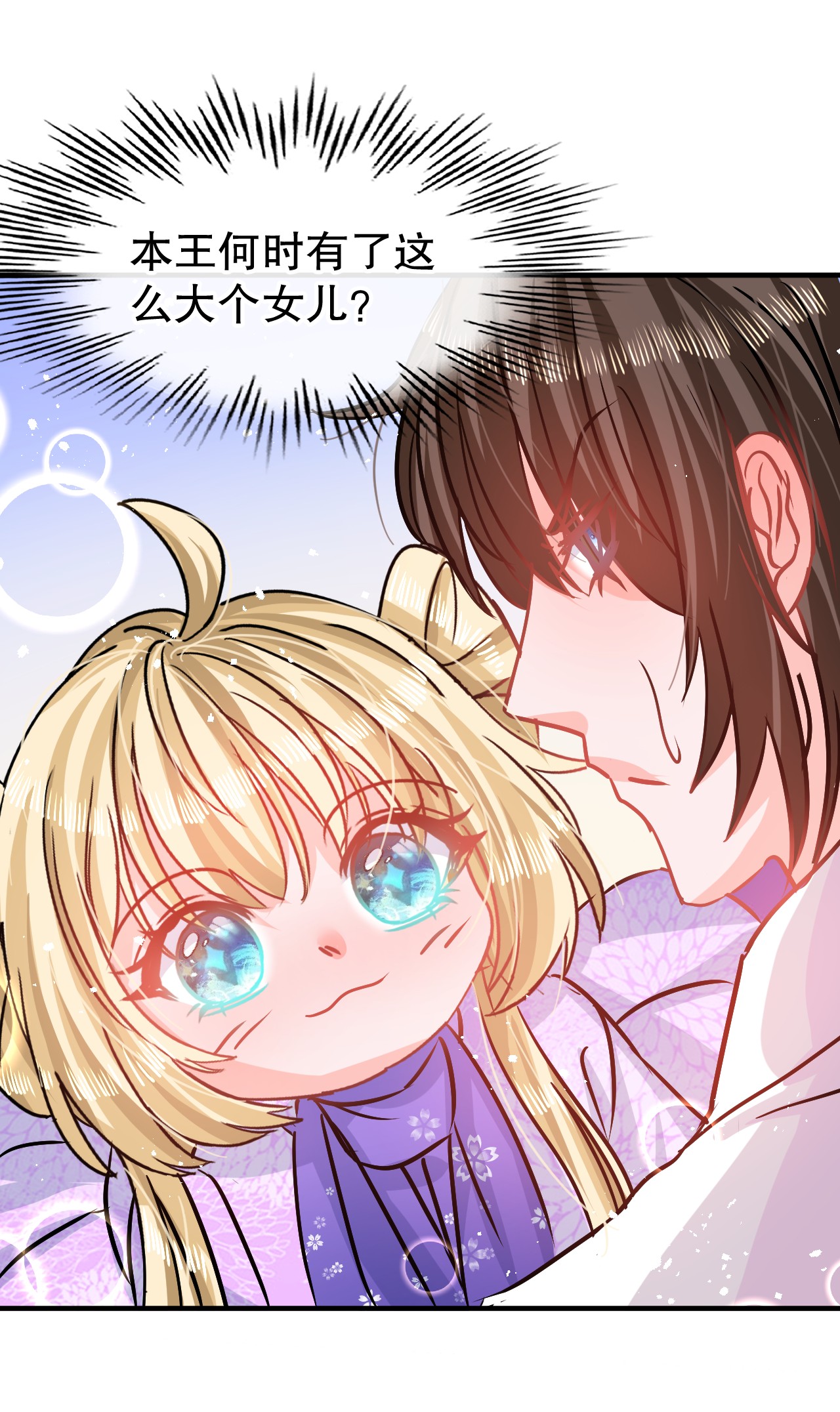 系统之小公主攻略第78话 女儿奴变了