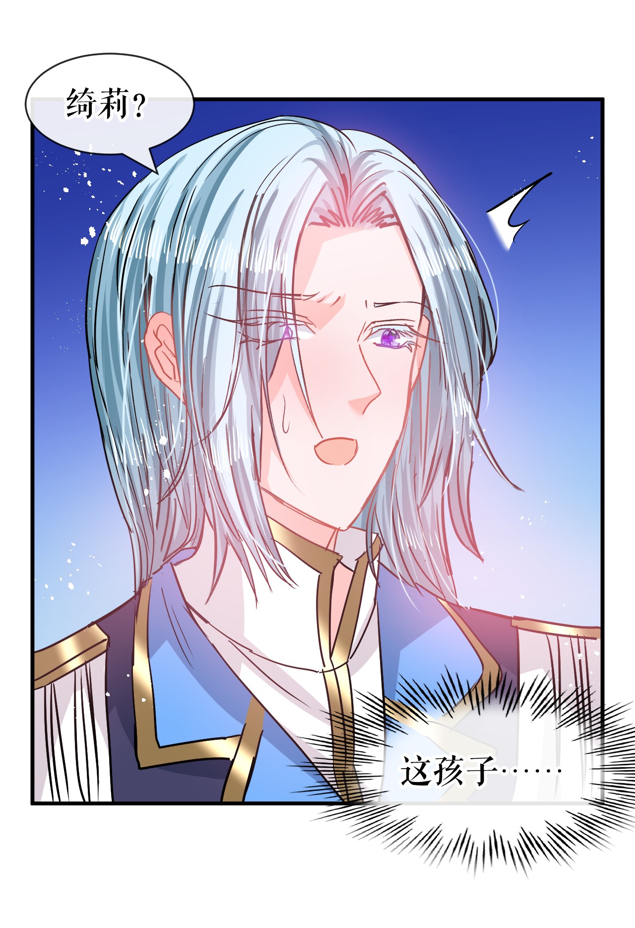 系统之小公主攻略第79话 变心的父王