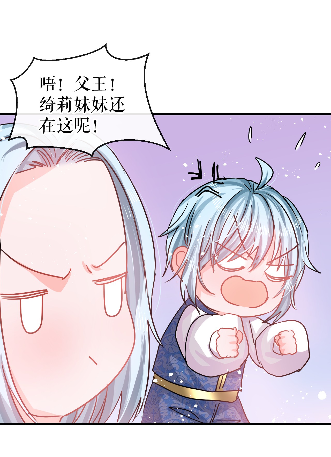系统之小公主攻略第79话 变心的父王