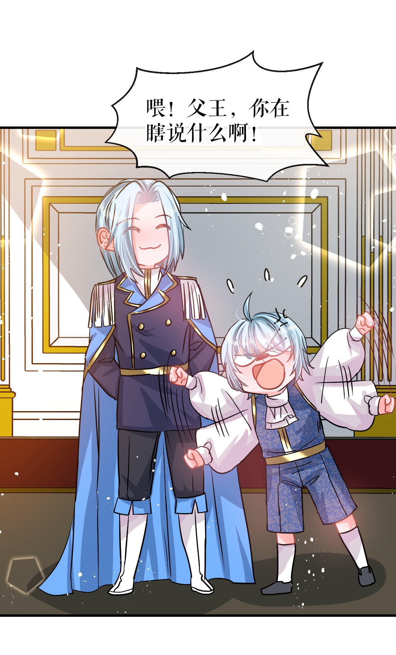 系统之小公主攻略第79话 变心的父王