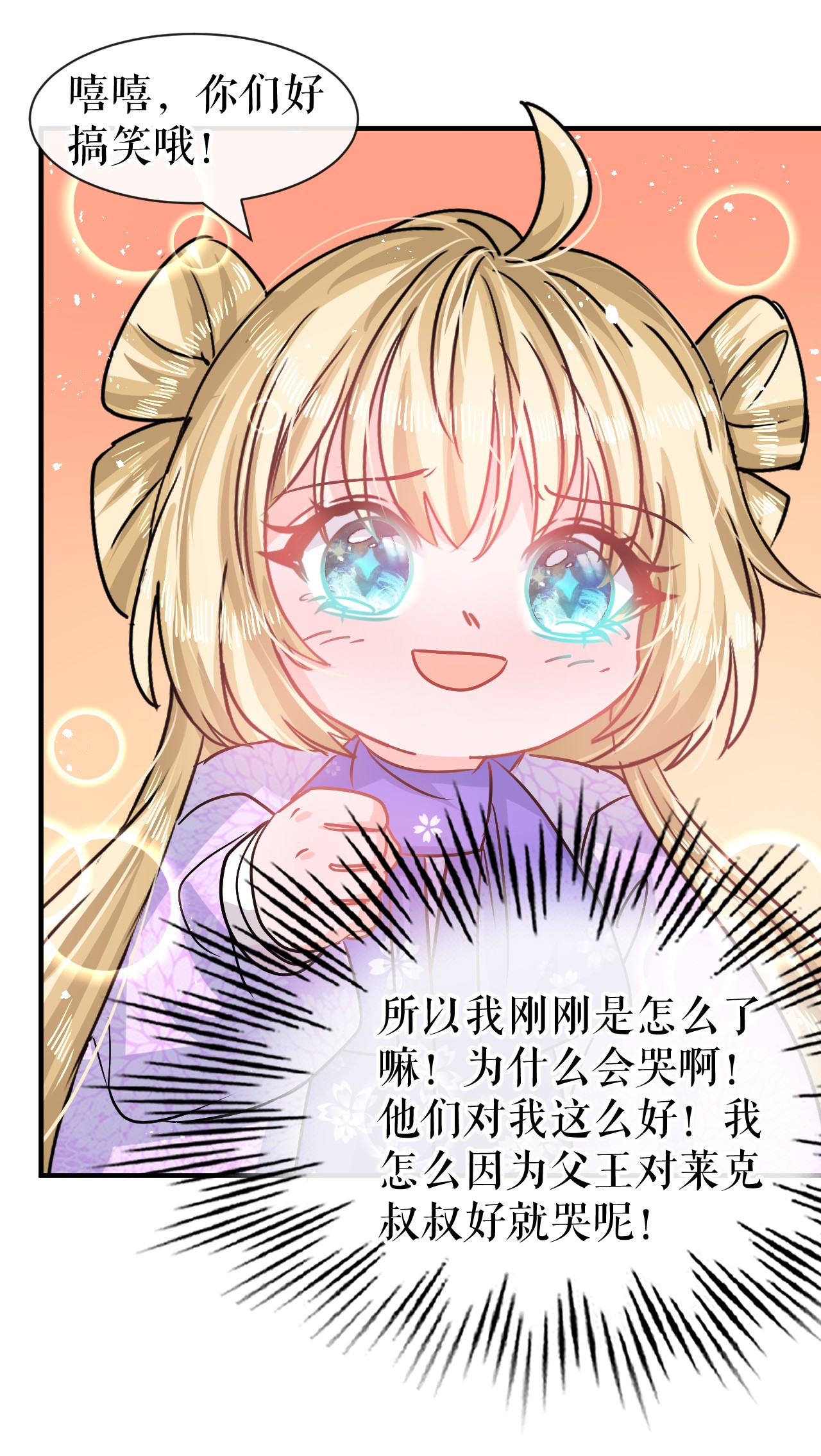 系统之小公主攻略第79话 变心的父王