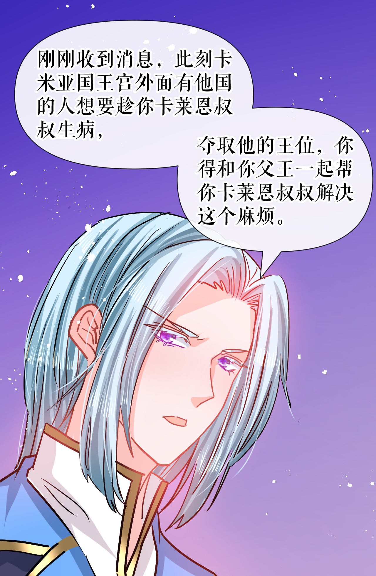系统之小公主攻略第79话 变心的父王