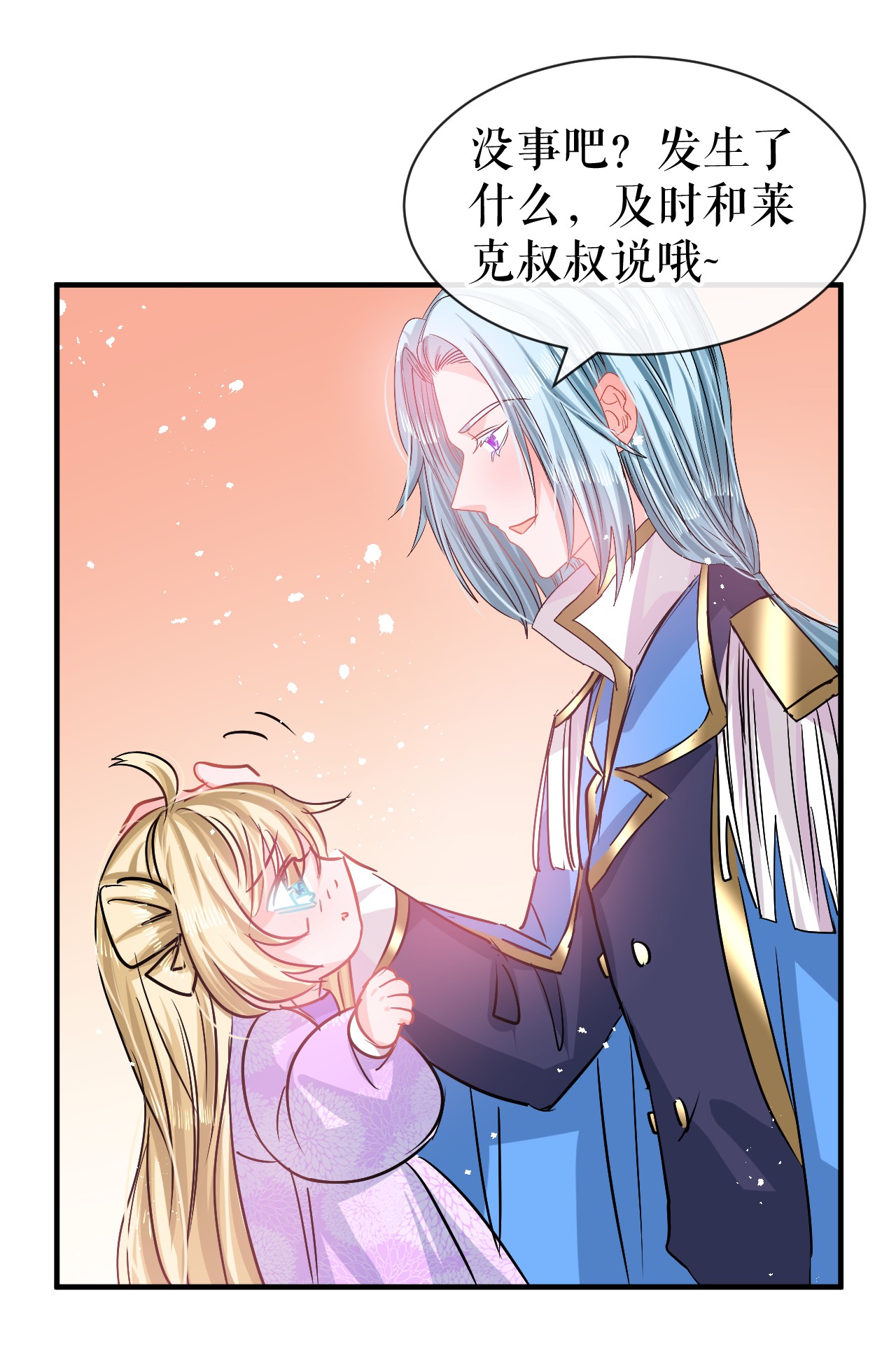 系统之小公主攻略第79话 变心的父王