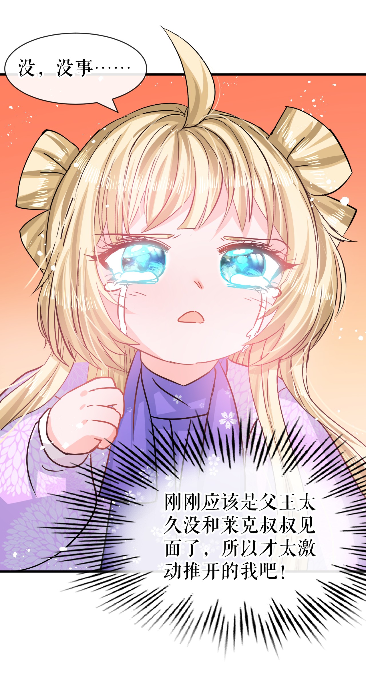 系统之小公主攻略第79话 变心的父王