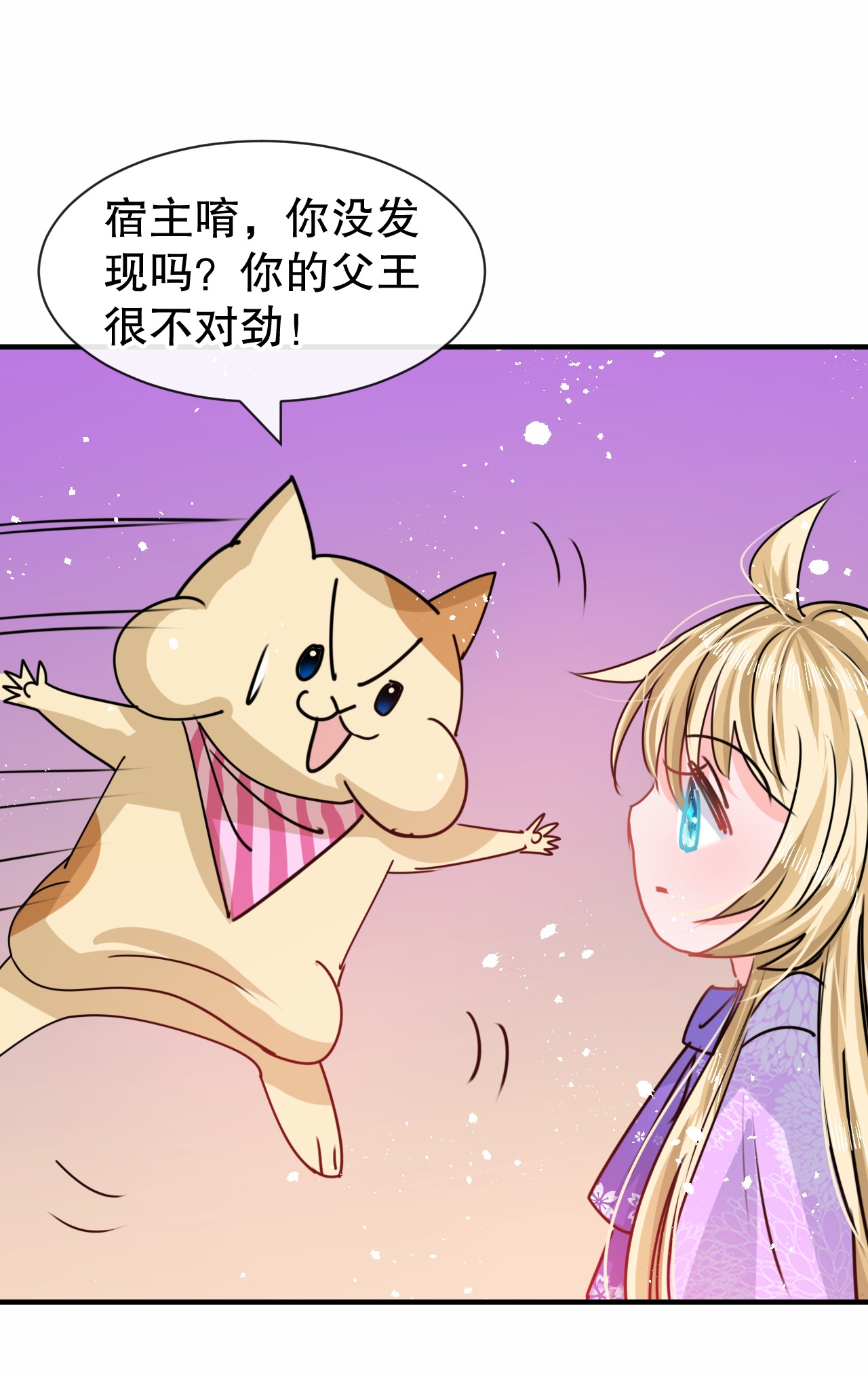 系统之小公主攻略第80话 邪恶系统？