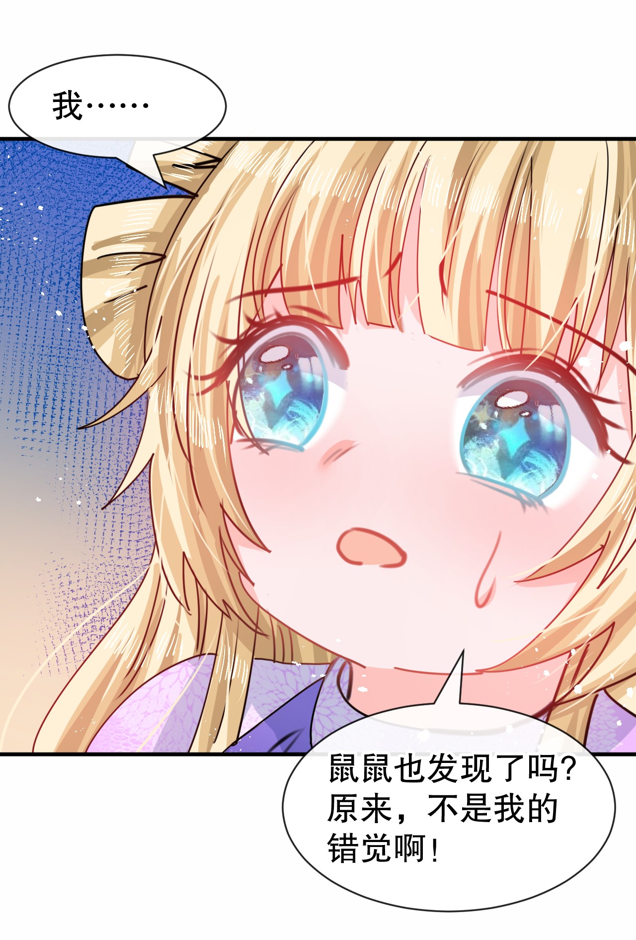 系统之小公主攻略第80话 邪恶系统？