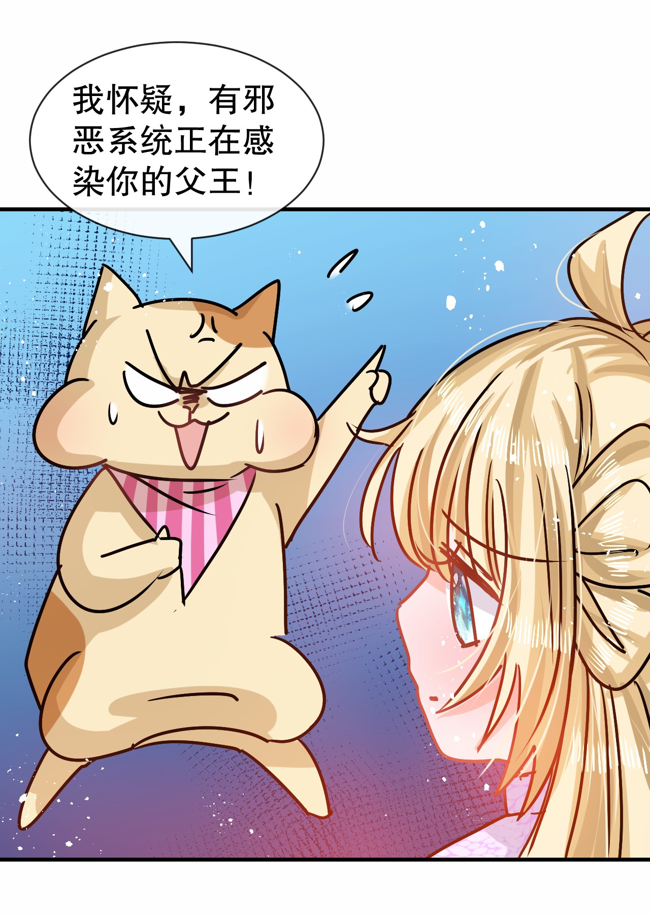 系统之小公主攻略第80话 邪恶系统？