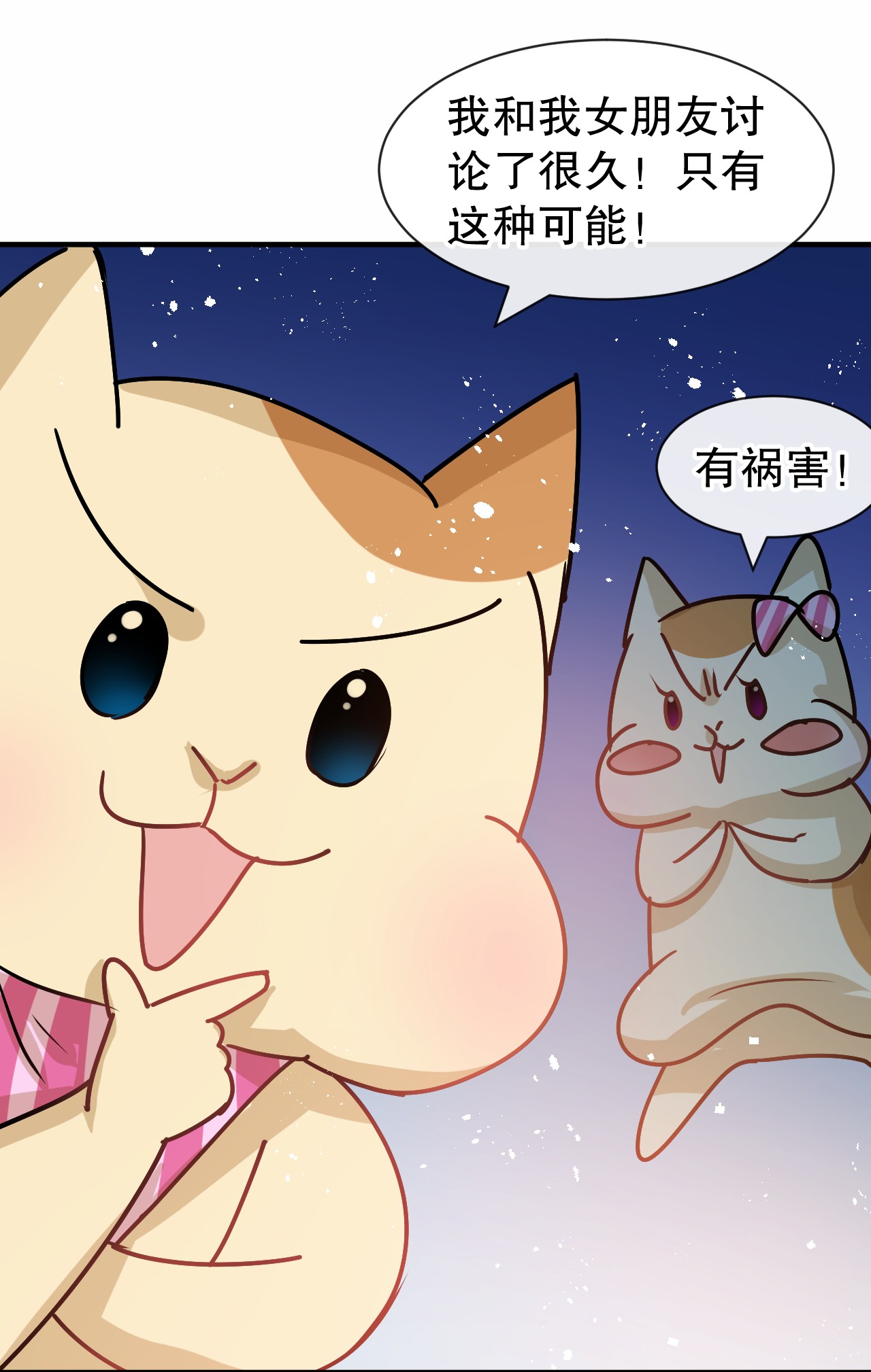 系统之小公主攻略第80话 邪恶系统？