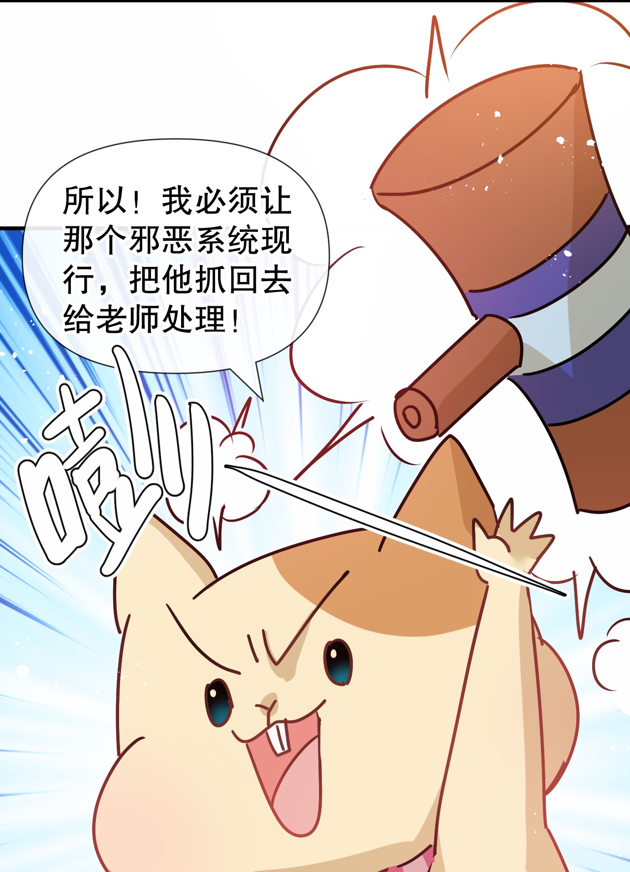 系统之小公主攻略第80话 邪恶系统？
