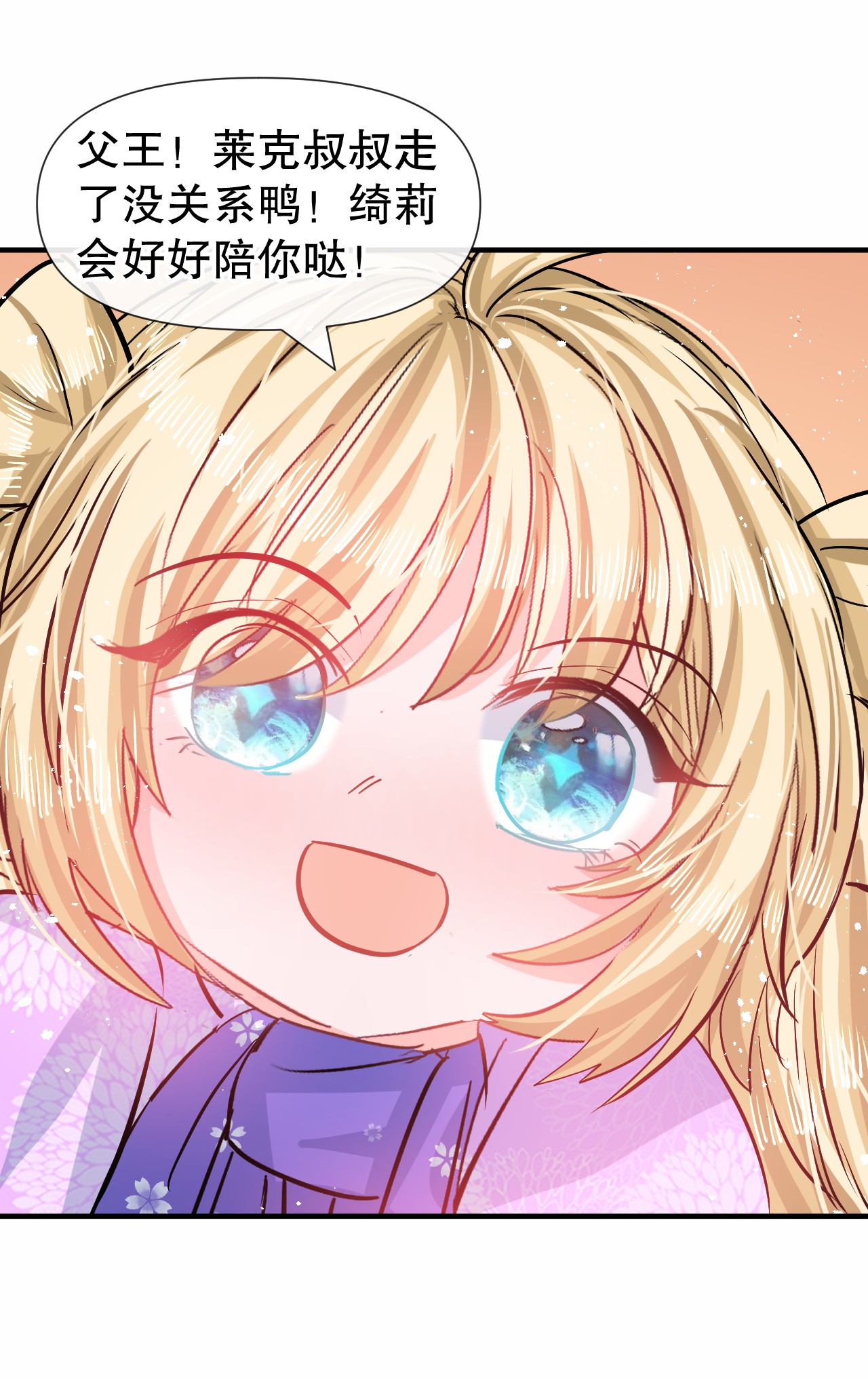 系统之小公主攻略第80话 邪恶系统？