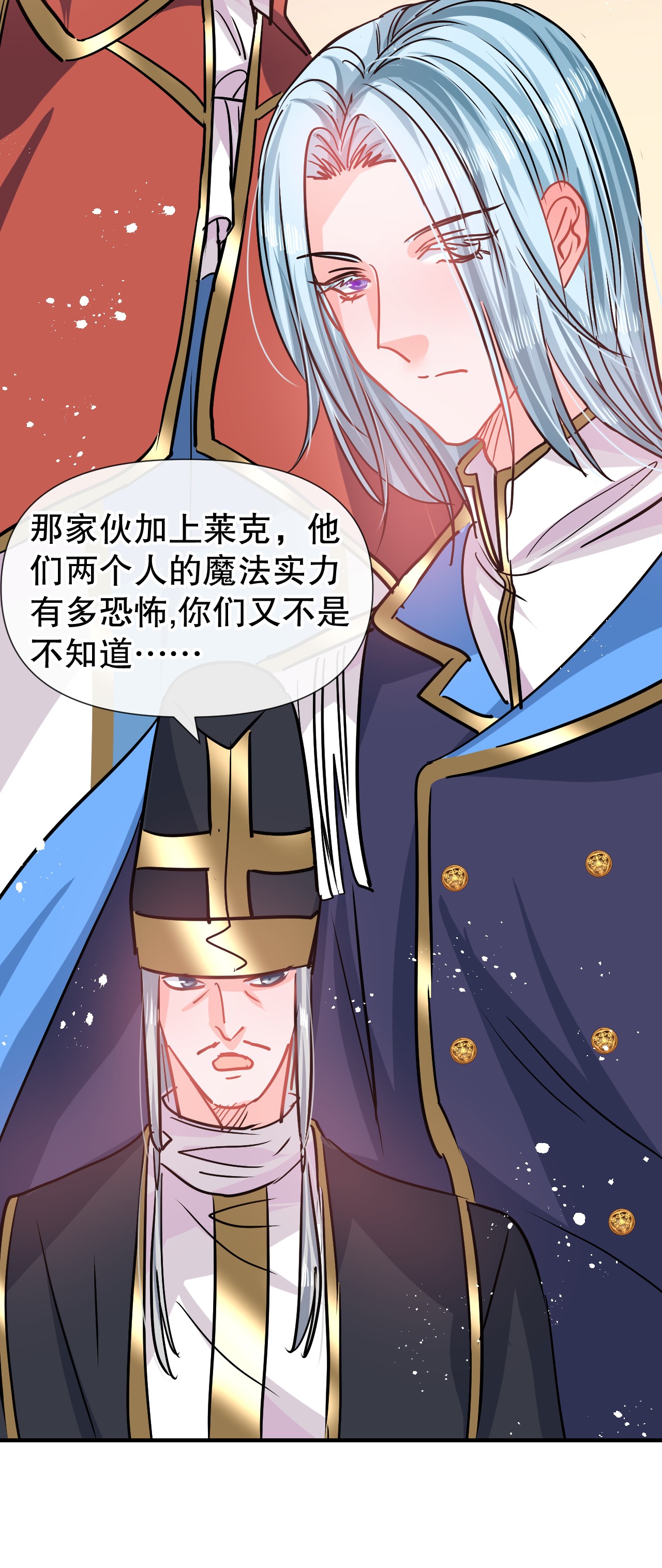 系统之小公主攻略第81话 大军压境