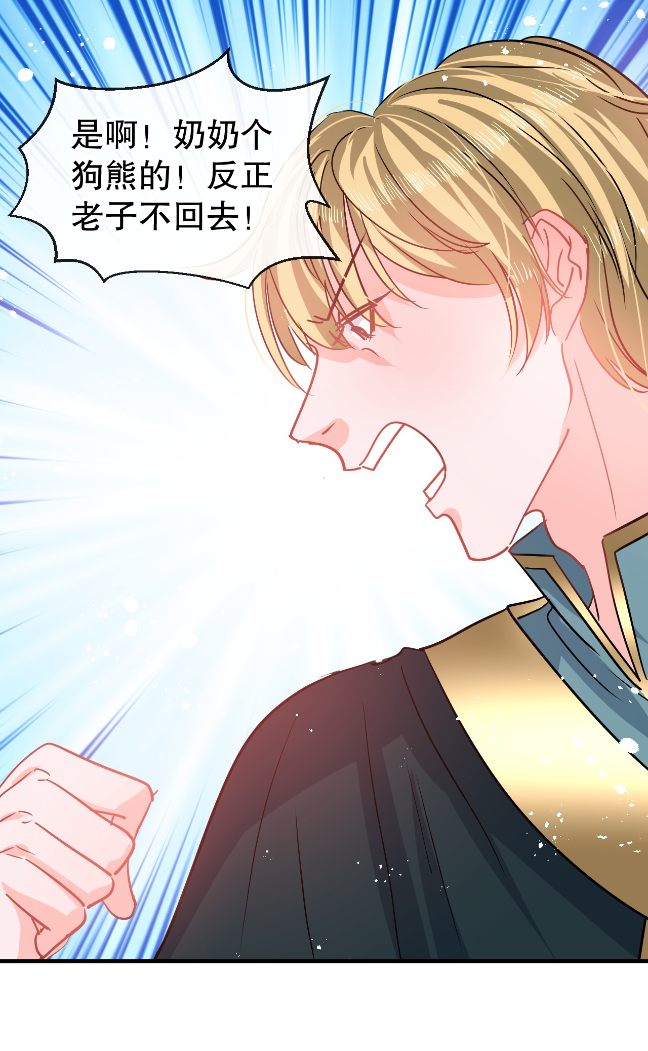 系统之小公主攻略第81话 大军压境