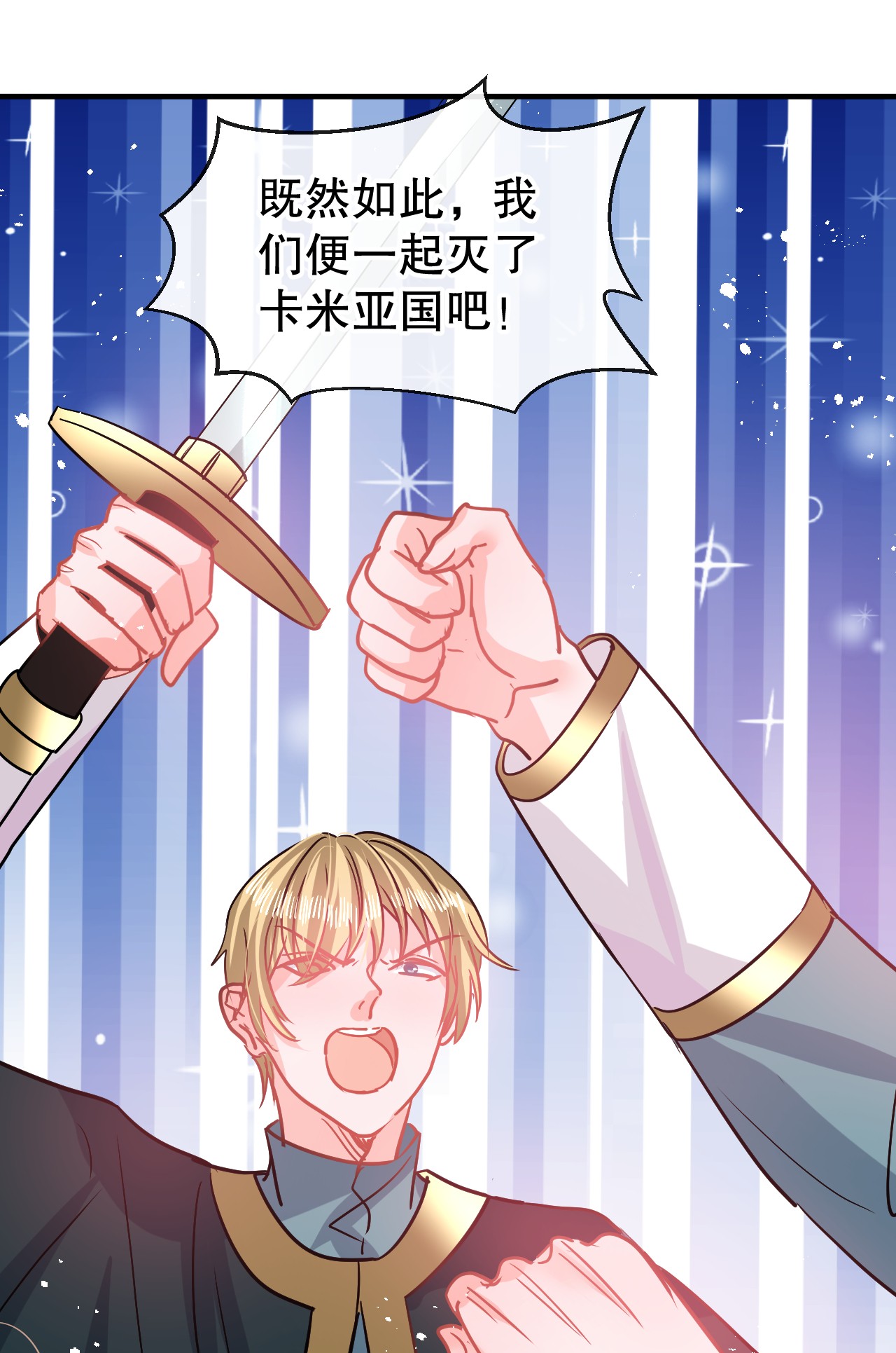 系统之小公主攻略第81话 大军压境