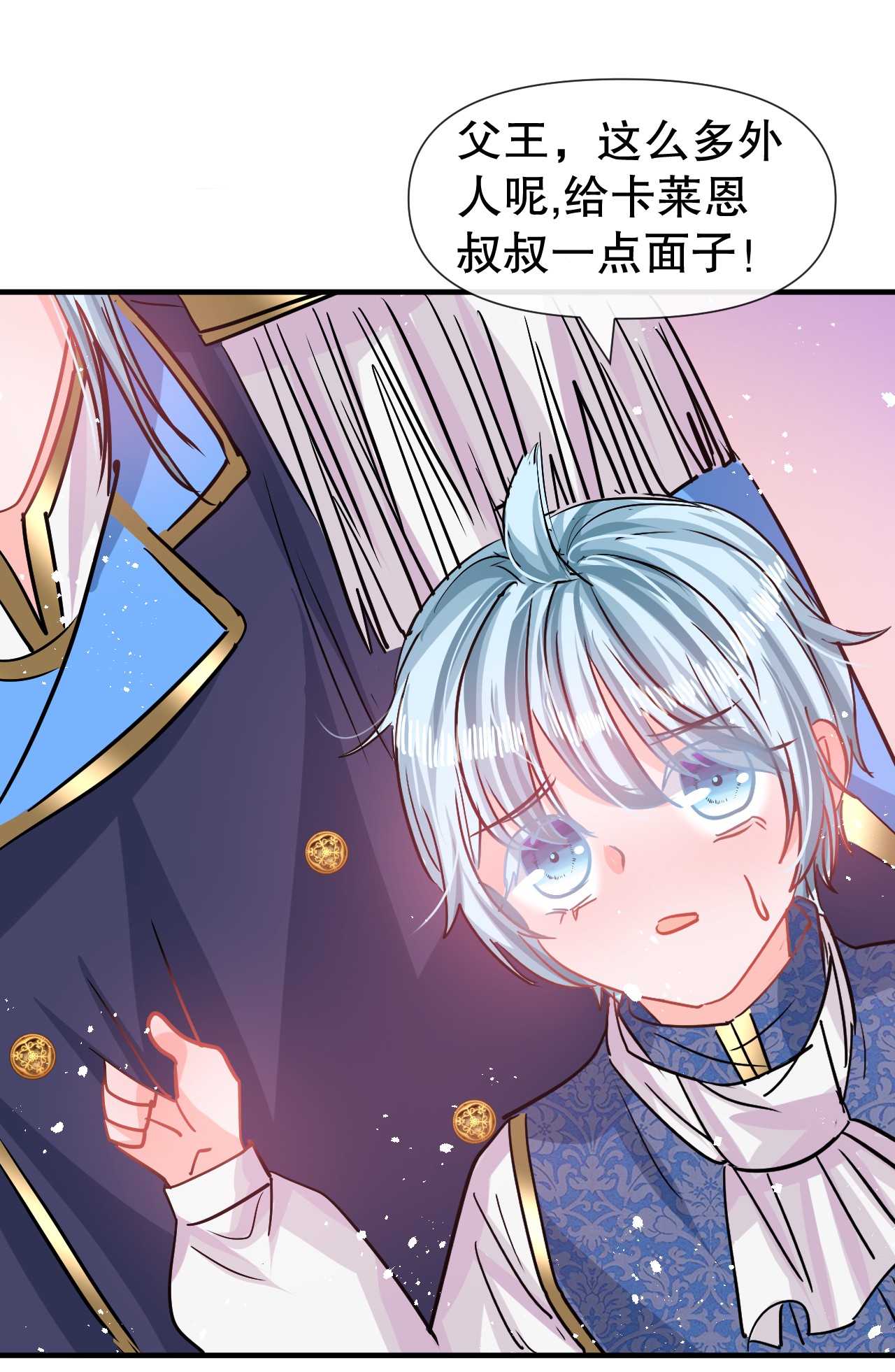 系统之小公主攻略第81话 大军压境
